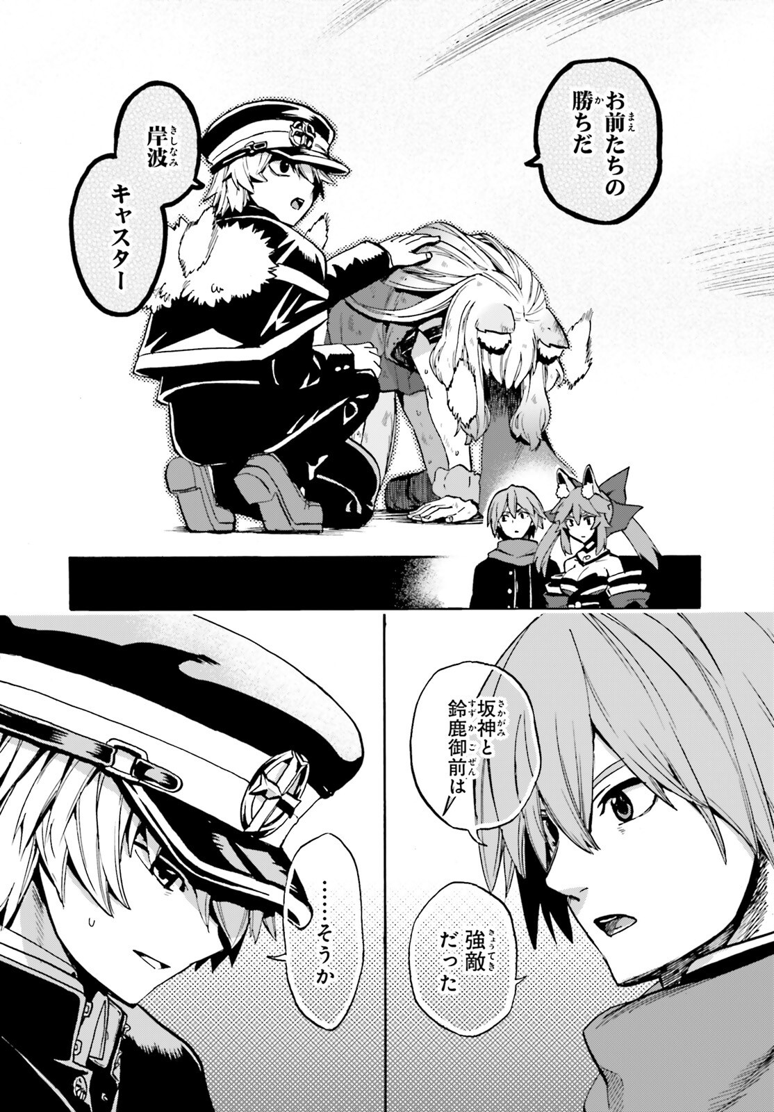 Fate/Extra CCC - Foxtail Chapter 88 4ページ