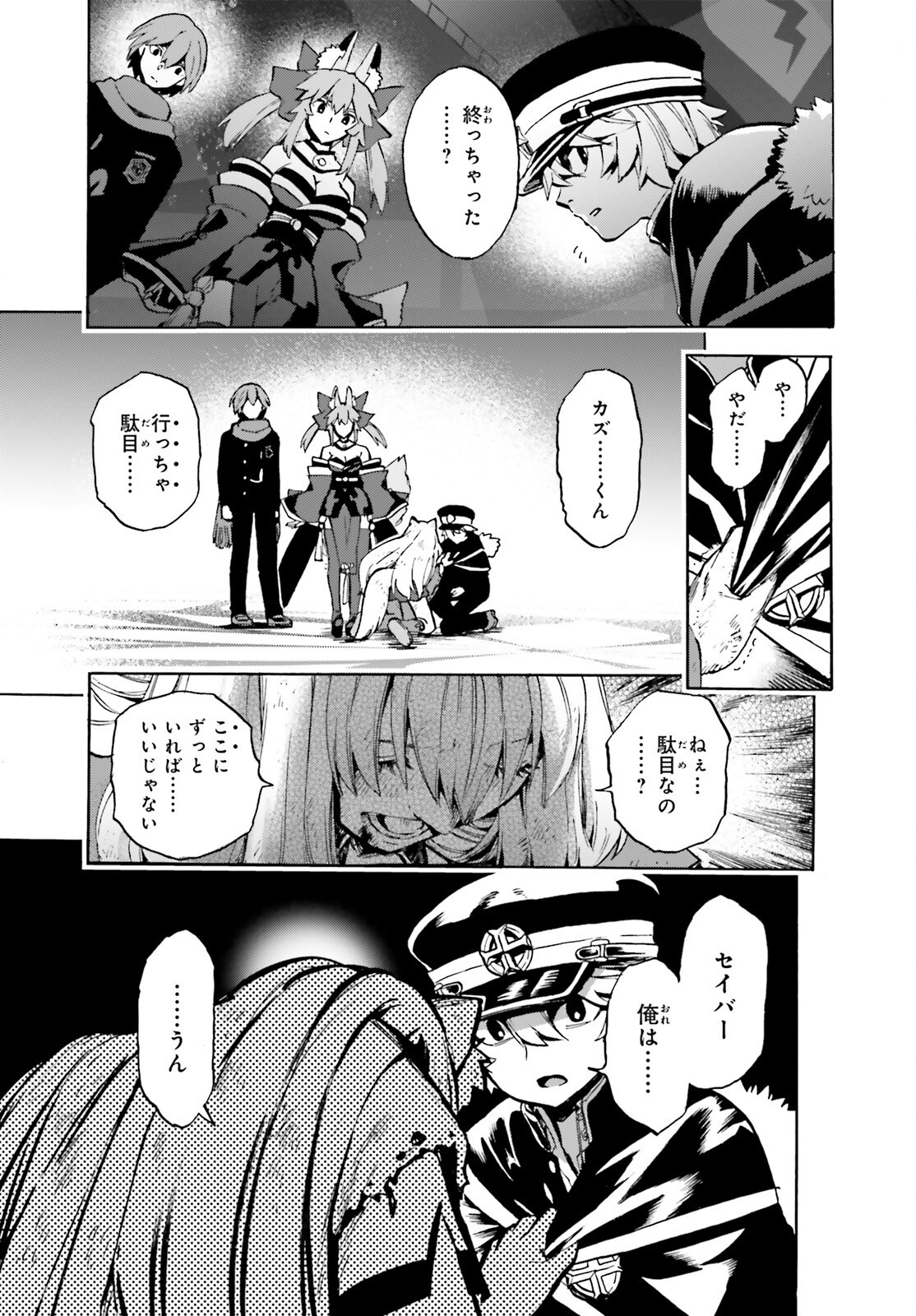 Fate/Extra CCC - Foxtail Chapter 88 5ページ