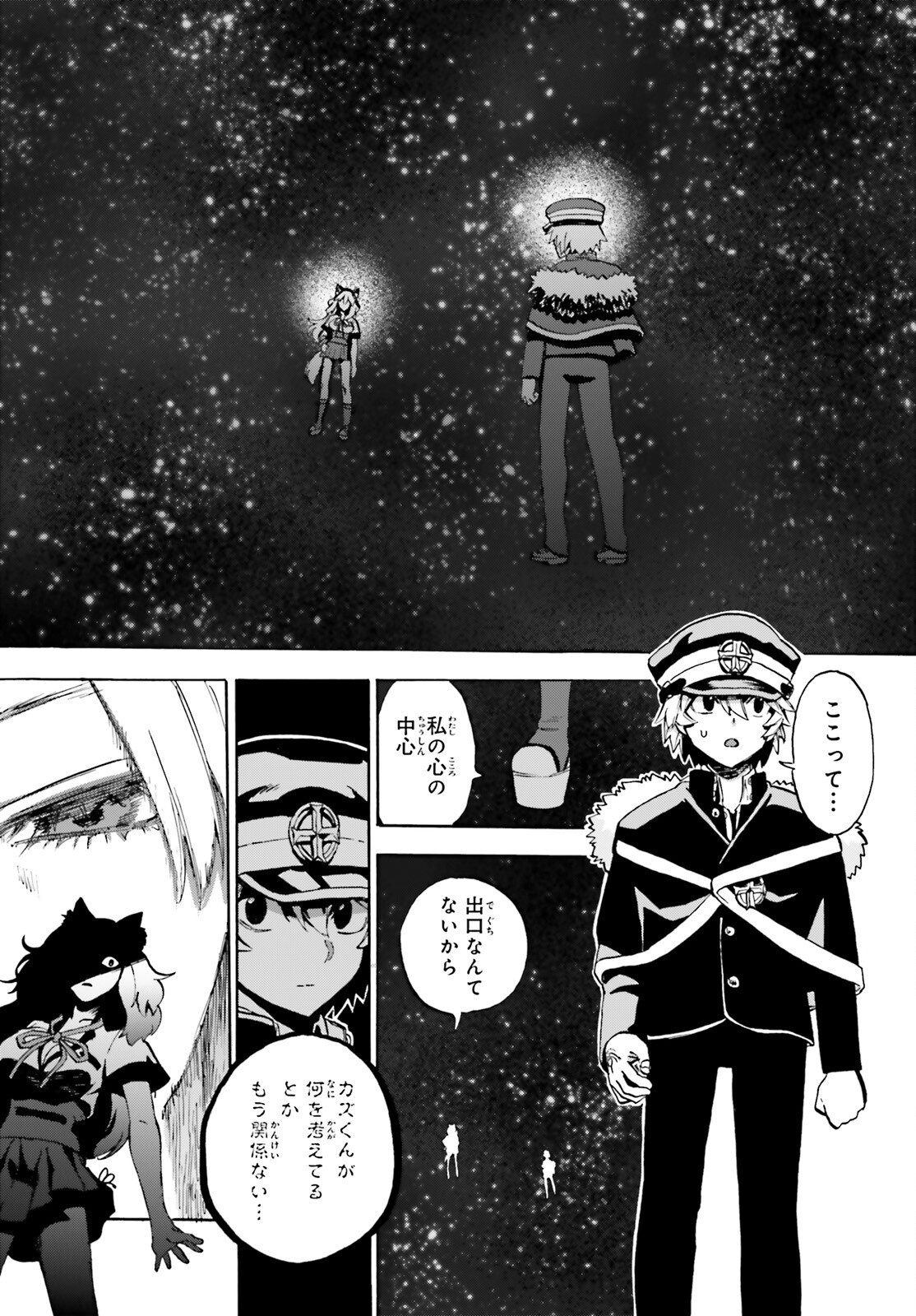 Fate/Extra CCC - Foxtail Chapter 88 8ページ