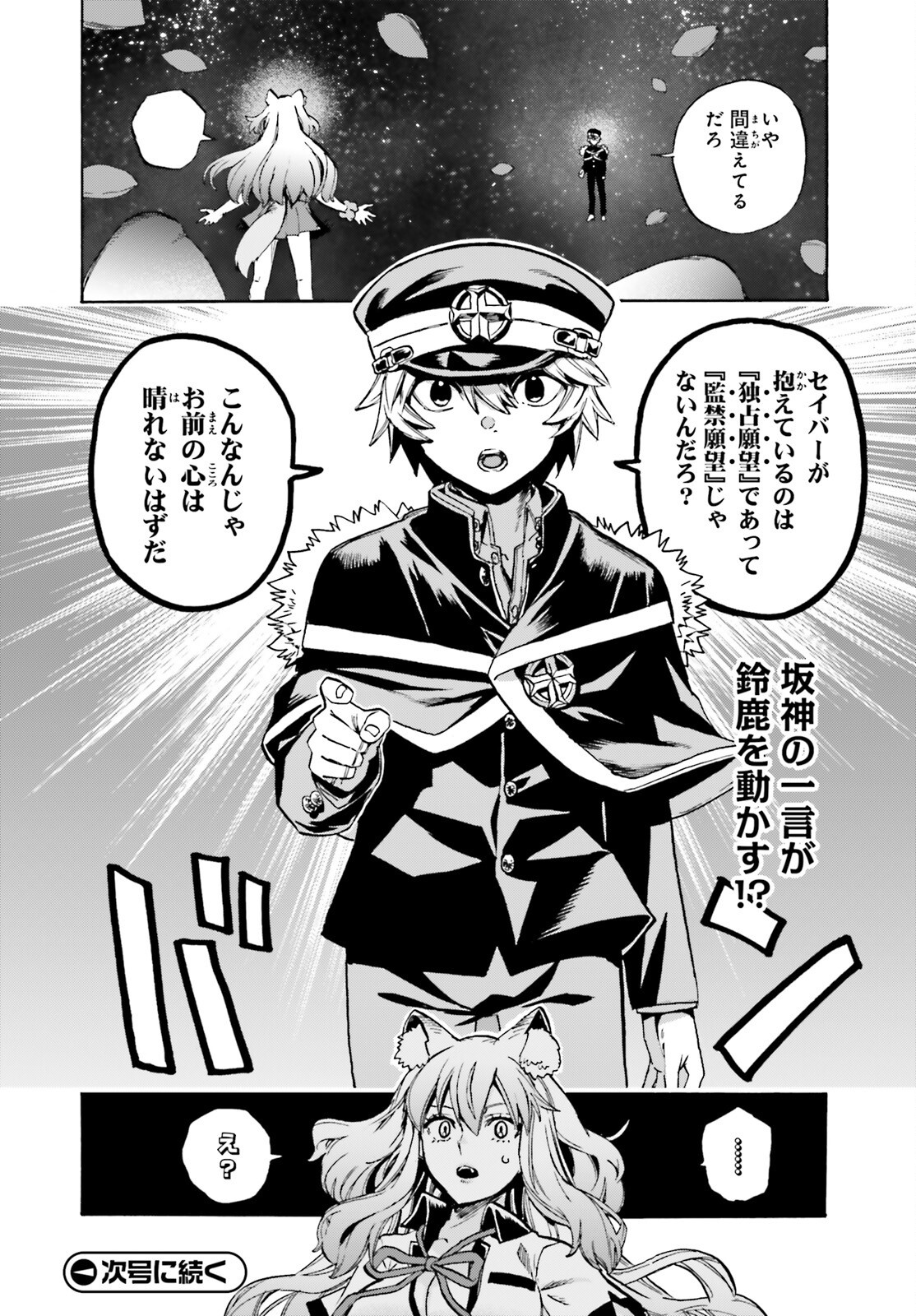 Fate/Extra CCC - Foxtail Chapter 88 10ページ