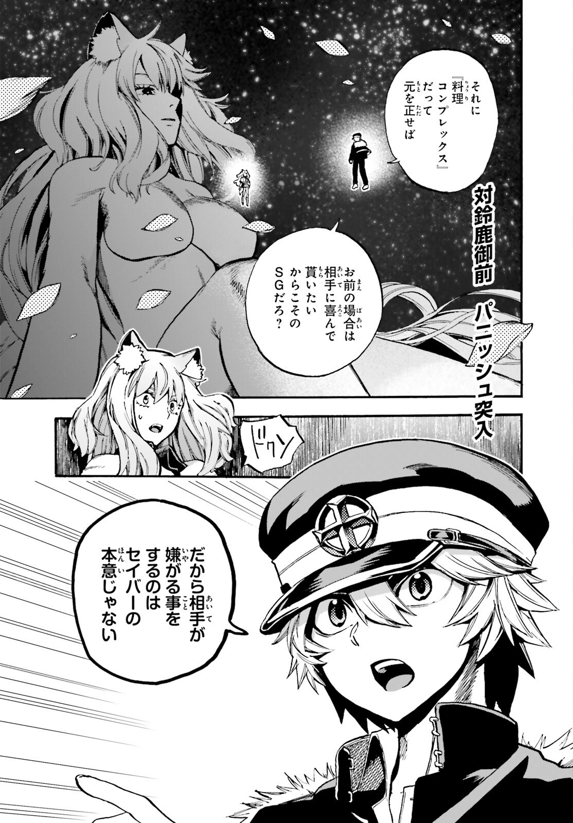 Fate/Extra CCC - Foxtail Chapter 89 1ページ