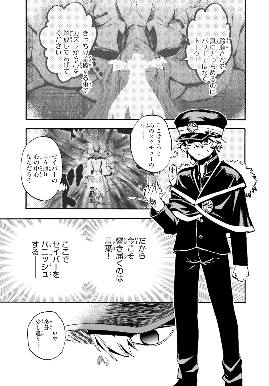 Fate/Extra CCC - Foxtail Chapter 89 3ページ