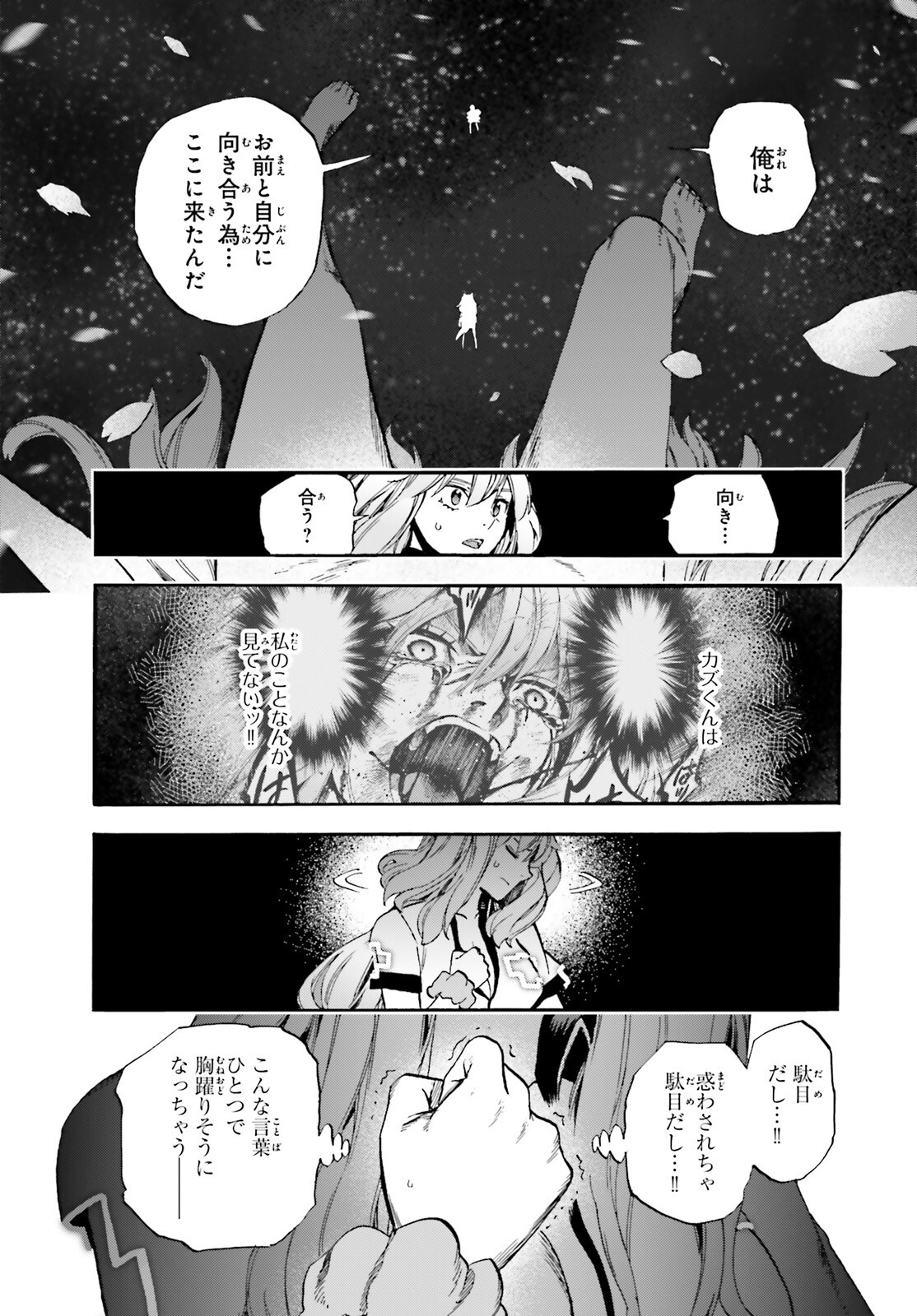 Fate/Extra CCC - Foxtail Chapter 89 4ページ