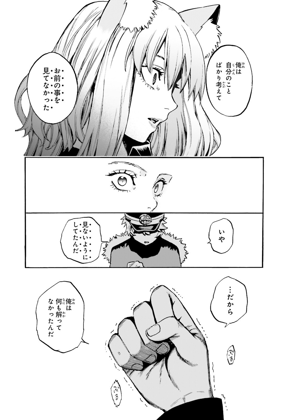 Fate/Extra CCC - Foxtail Chapter 89 5ページ