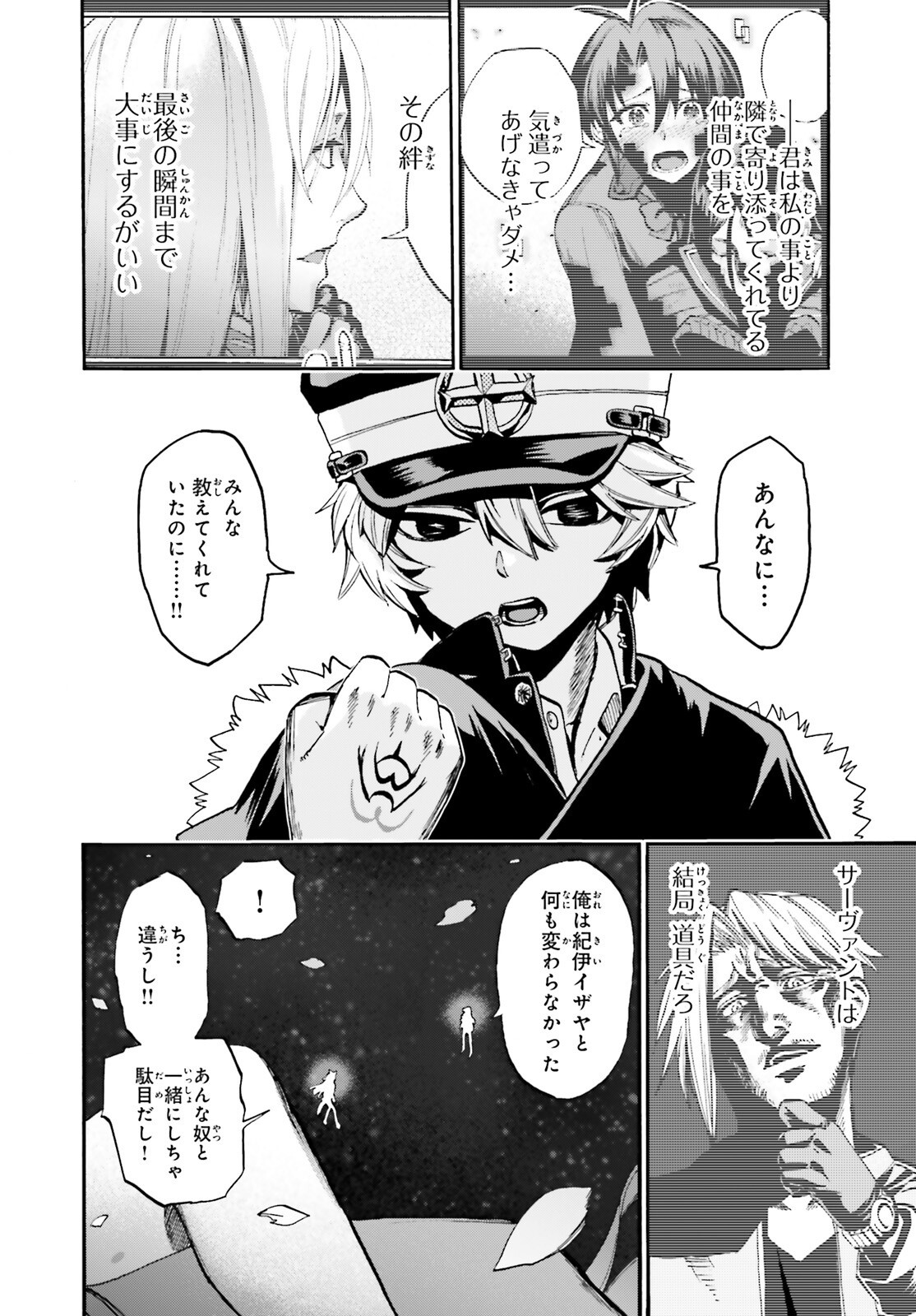 Fate/Extra CCC - Foxtail Chapter 89 6ページ
