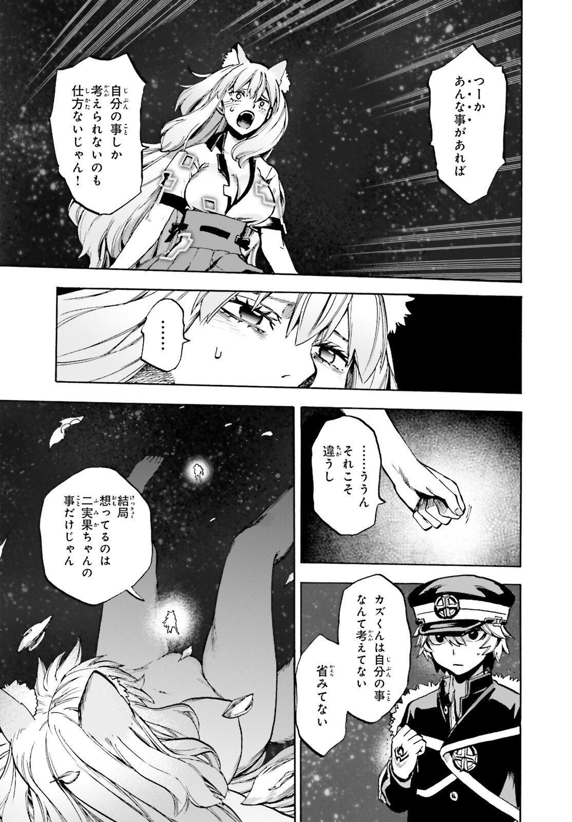 Fate/Extra CCC - Foxtail Chapter 89 7ページ