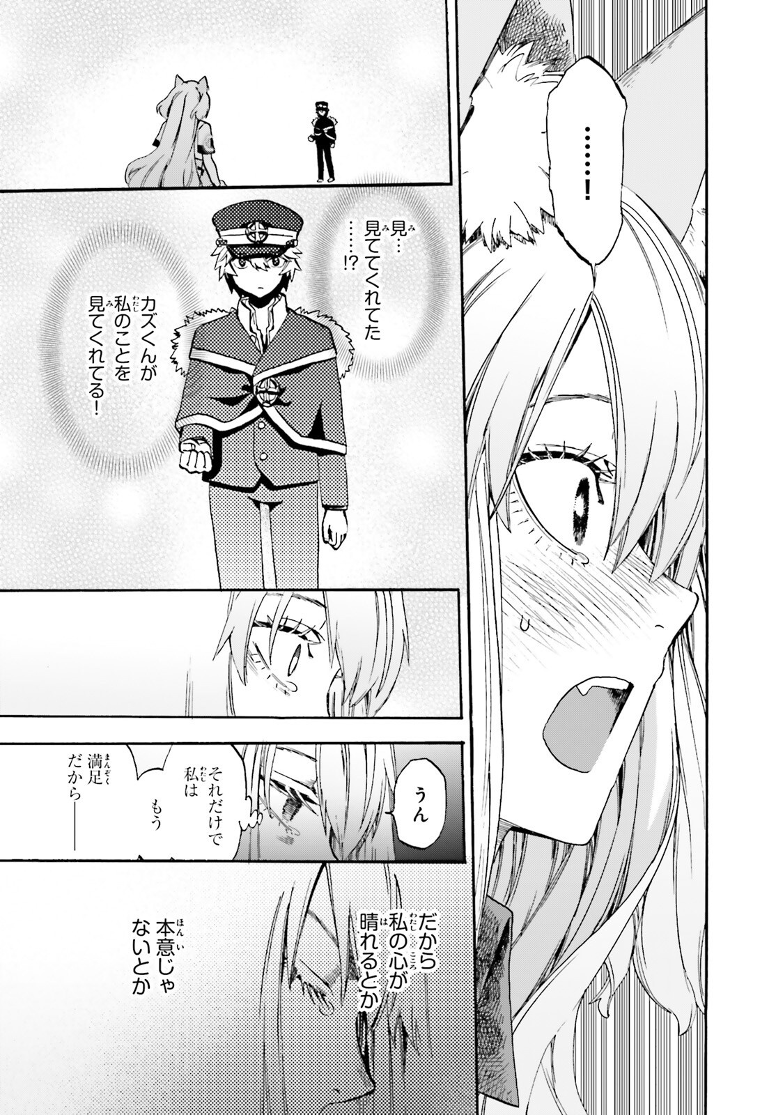 Fate/Extra CCC - Foxtail Chapter 89 9ページ