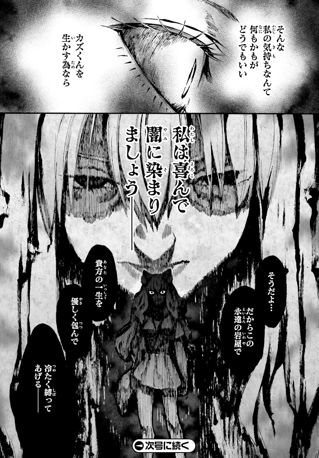 Fate/Extra CCC - Foxtail Chapter 89 10ページ