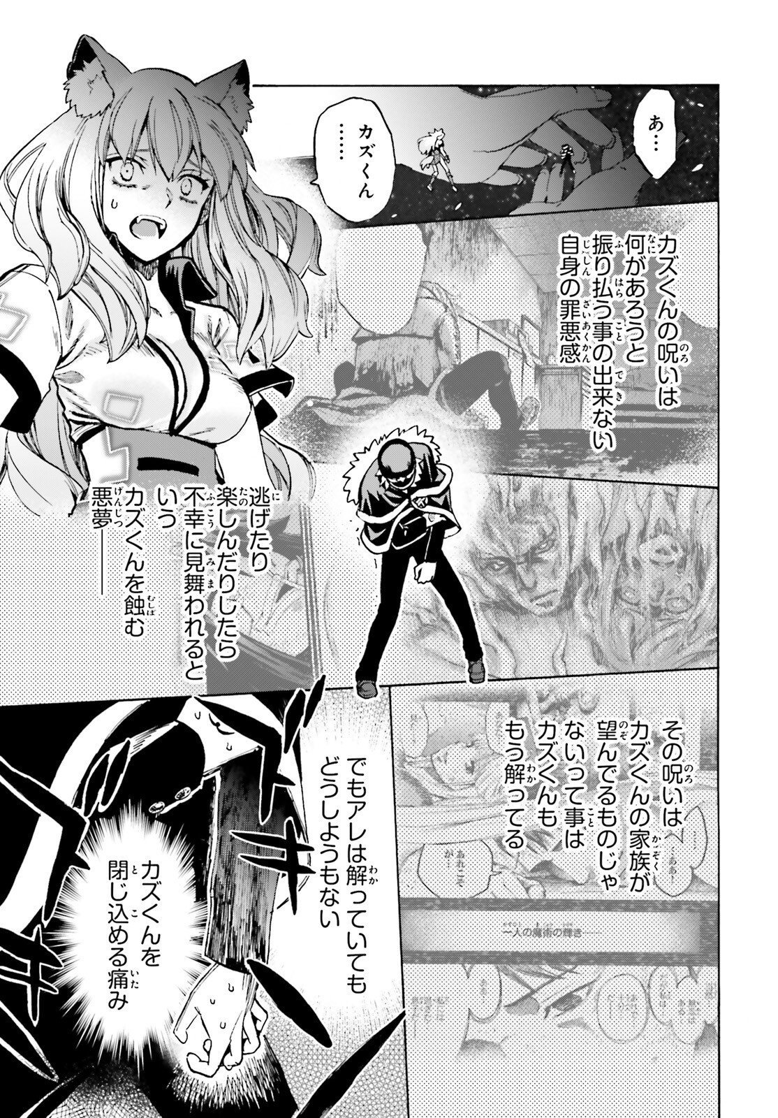 Fate/Extra CCC - Foxtail Chapter 90 11ページ