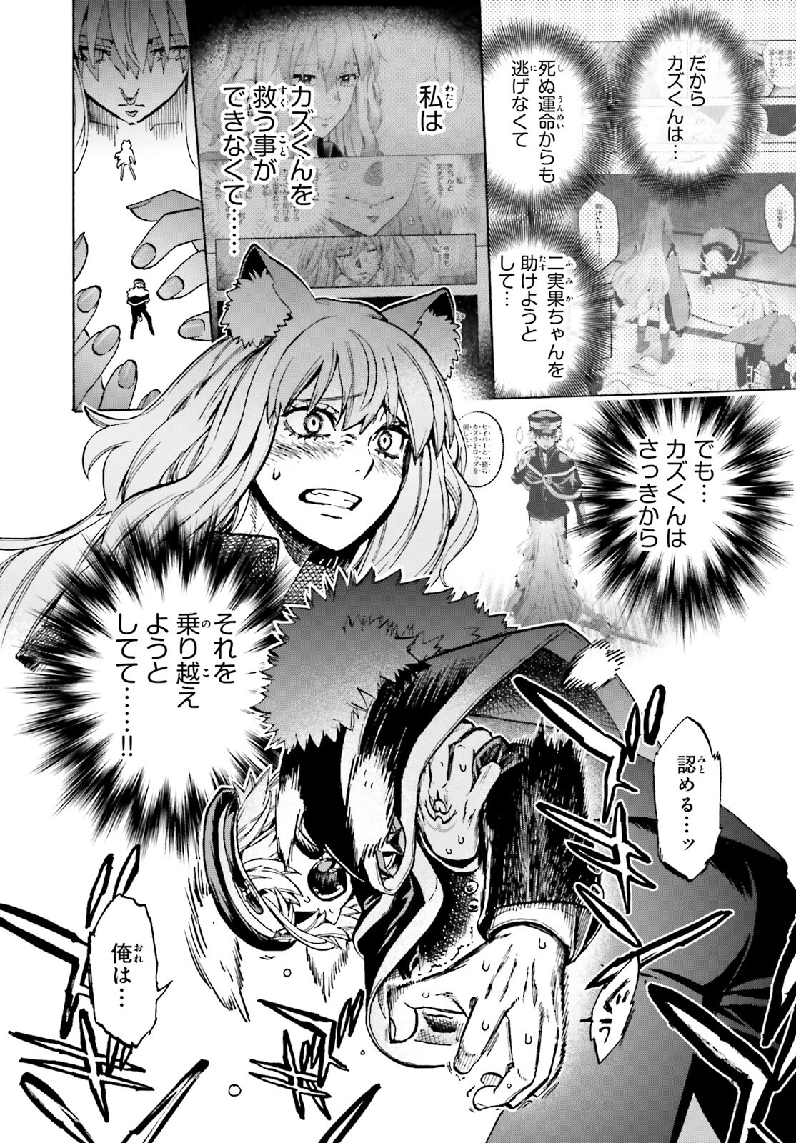 Fate/Extra CCC - Foxtail Chapter 90 12ページ