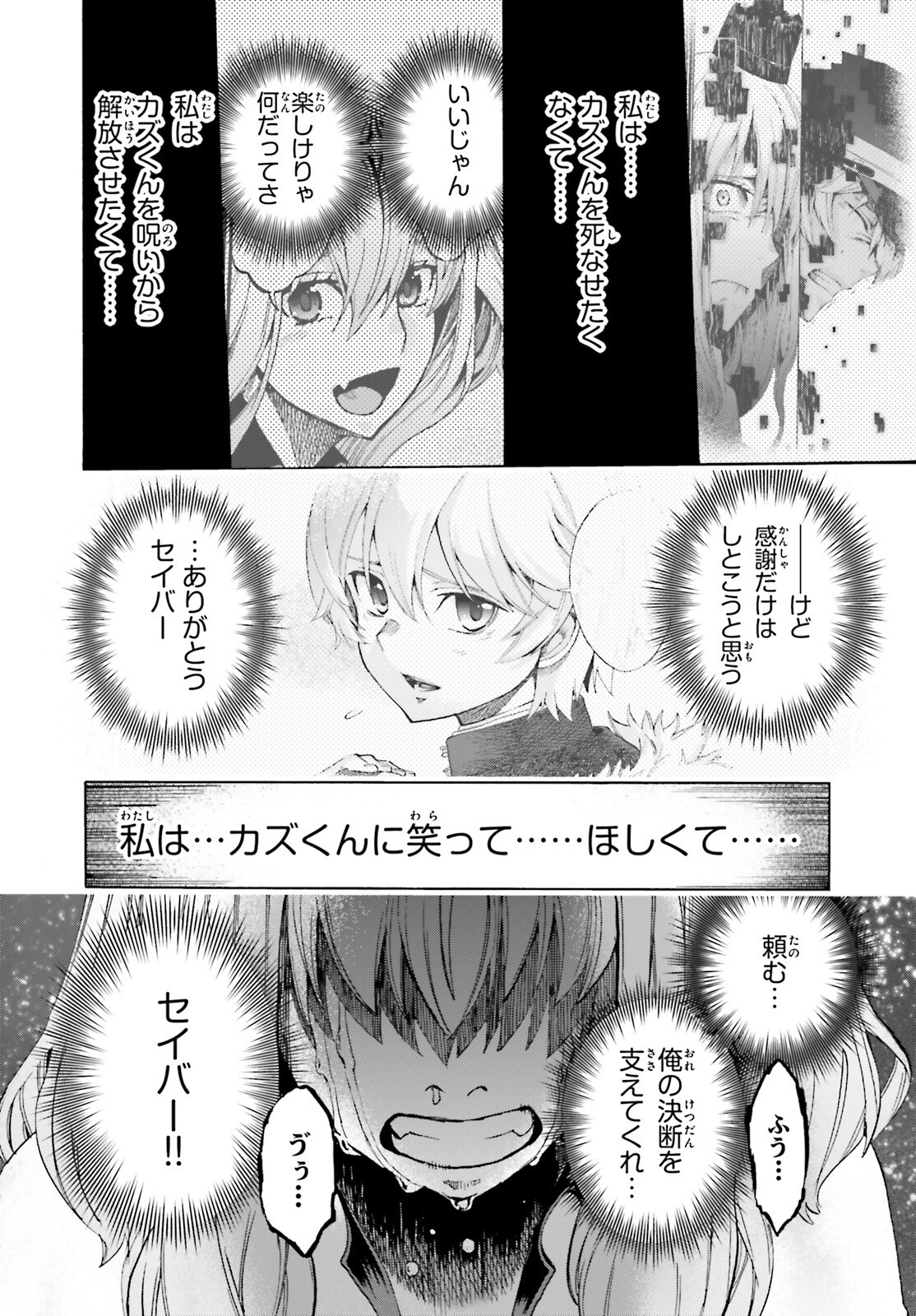 Fate/Extra CCC - Foxtail Chapter 90 14ページ