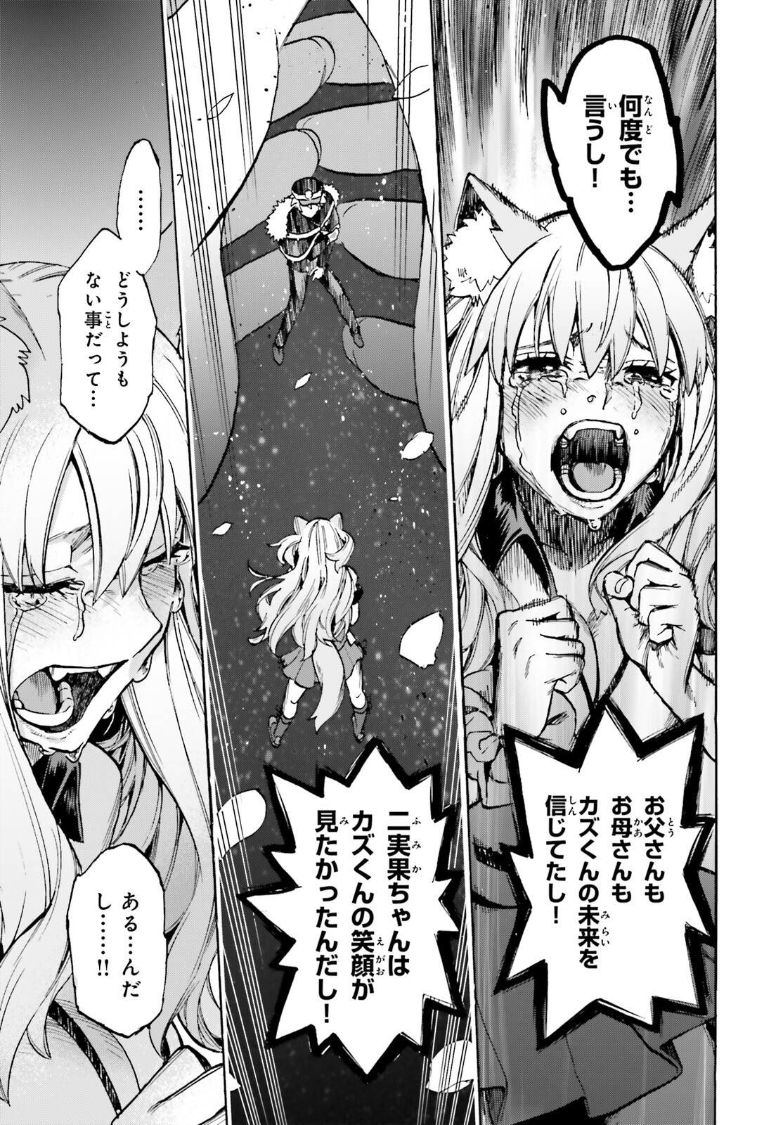 Fate/Extra CCC - Foxtail Chapter 90 15ページ