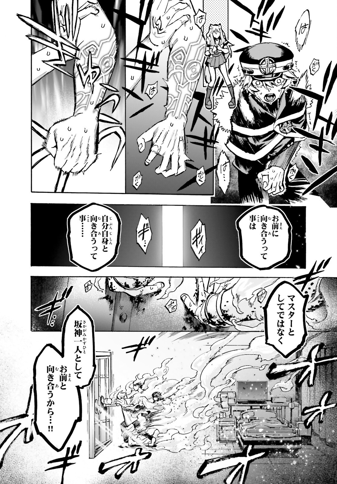 Fate/Extra CCC - Foxtail Chapter 90 16ページ