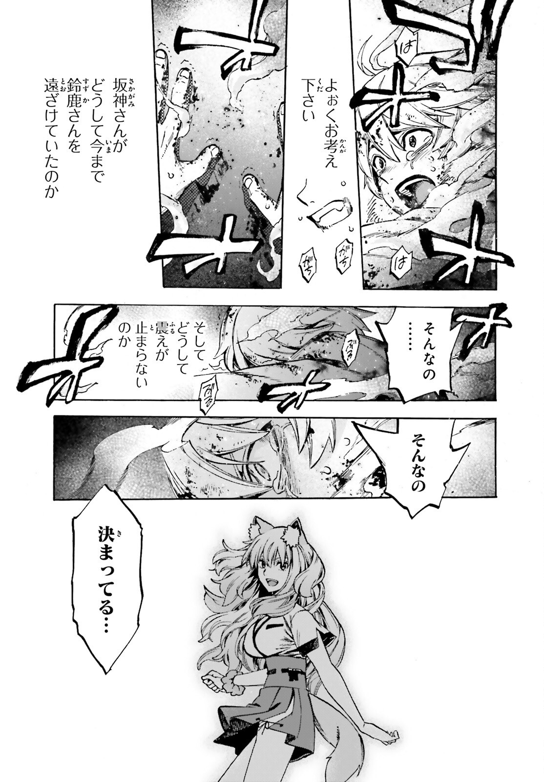 Fate/Extra CCC - Foxtail Chapter 90 17ページ