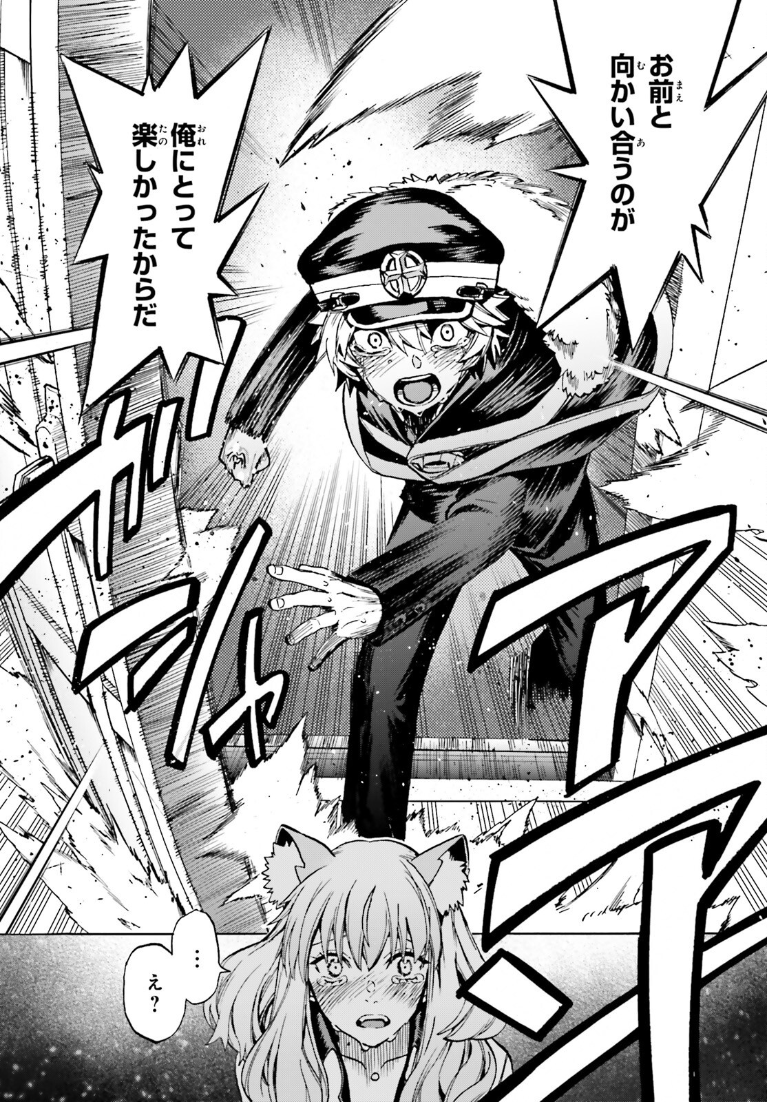 Fate/Extra CCC - Foxtail Chapter 90 20ページ