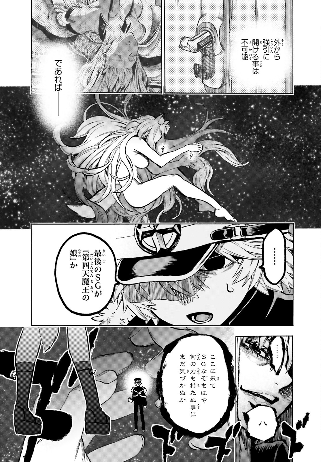Fate/Extra CCC - Foxtail Chapter 90 3ページ