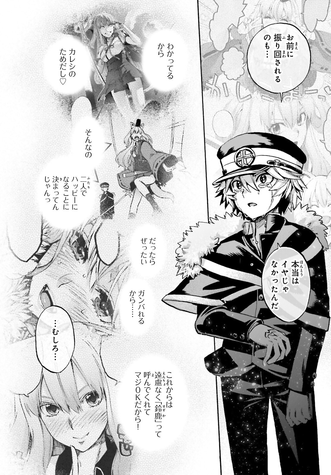 Fate/Extra CCC - Foxtail Chapter 90 22ページ