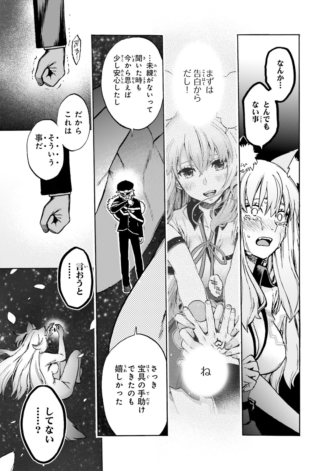 Fate/Extra CCC - Foxtail Chapter 90 23ページ