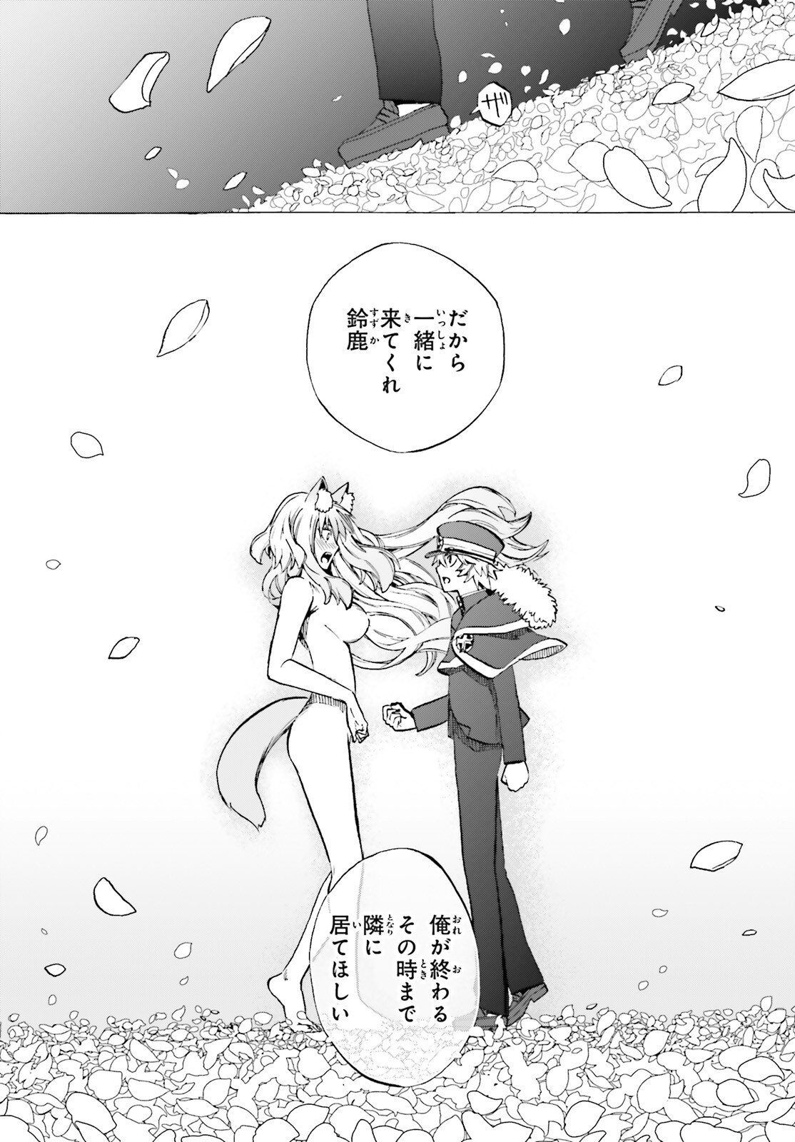 Fate/Extra CCC - Foxtail Chapter 90 30ページ