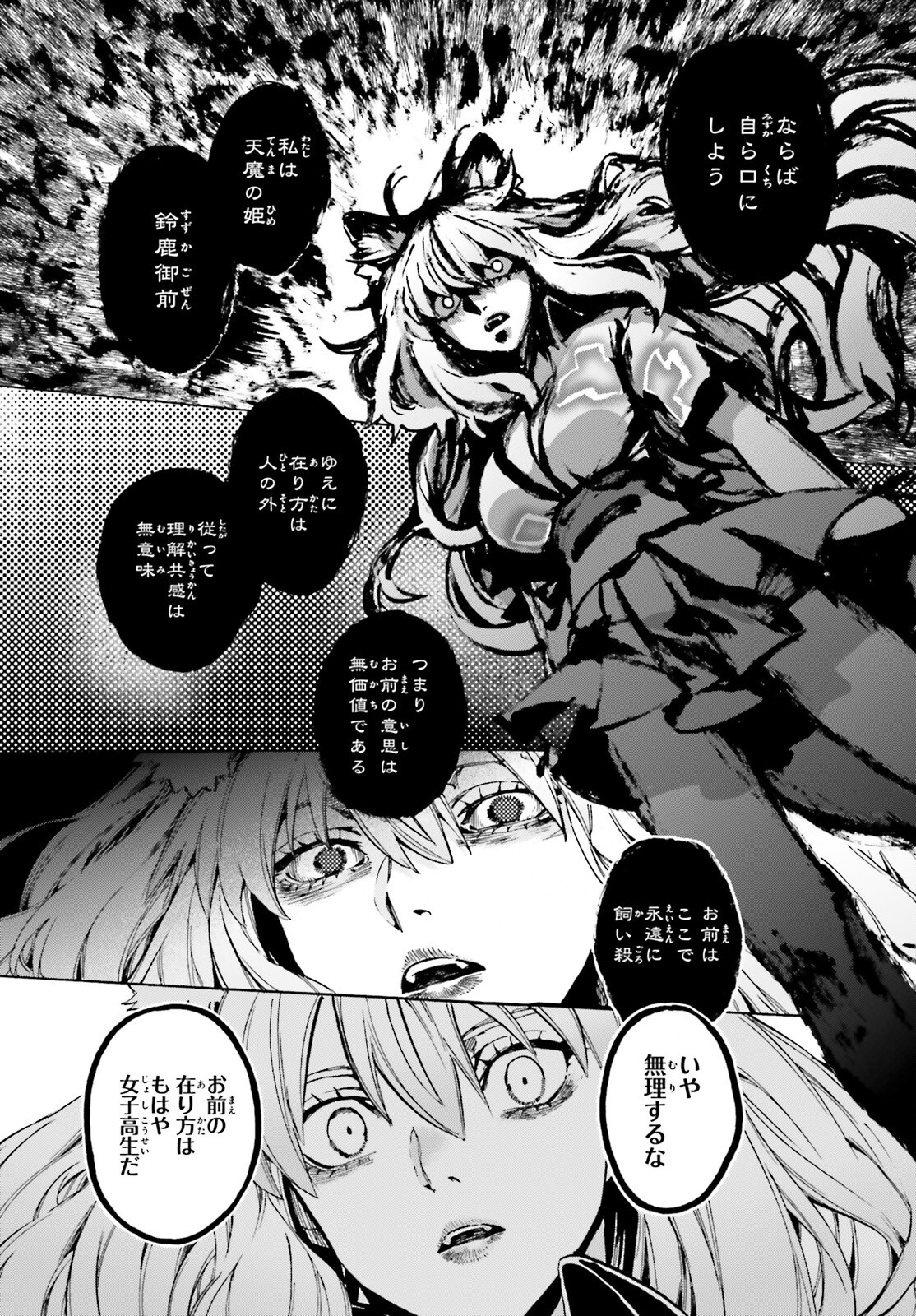 Fate/Extra CCC - Foxtail Chapter 90 4ページ