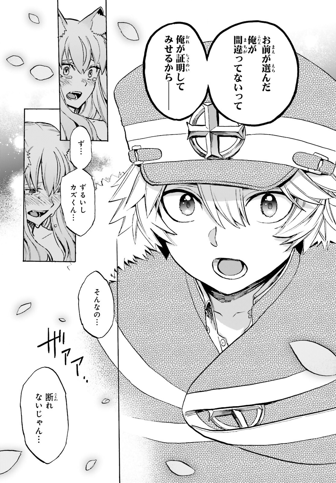 Fate/Extra CCC - Foxtail Chapter 90 31ページ