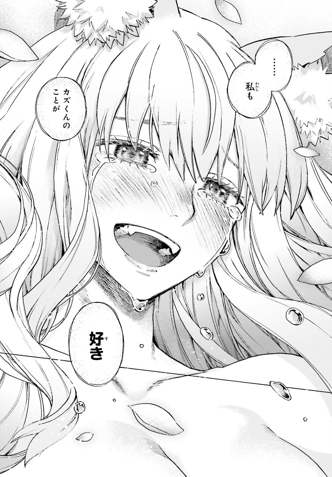 Fate/Extra CCC - Foxtail Chapter 90 32ページ