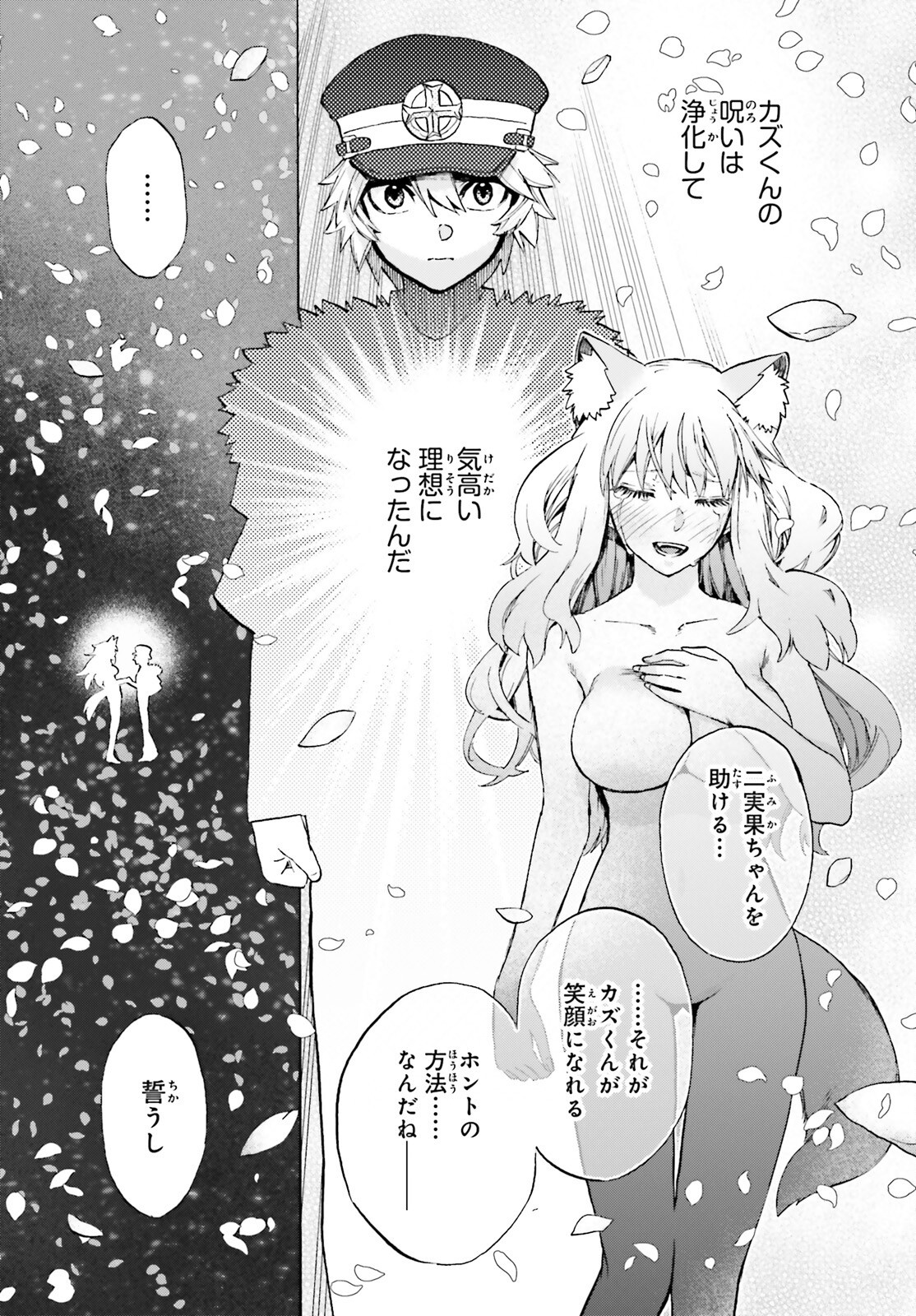 Fate/Extra CCC - Foxtail Chapter 90 33ページ
