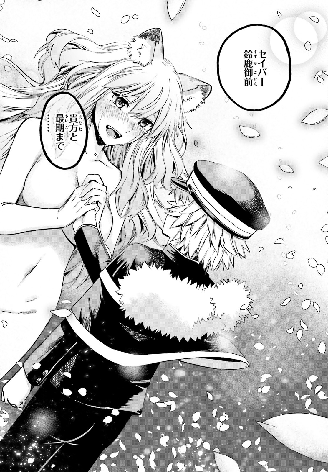 Fate/Extra CCC - Foxtail Chapter 90 34ページ