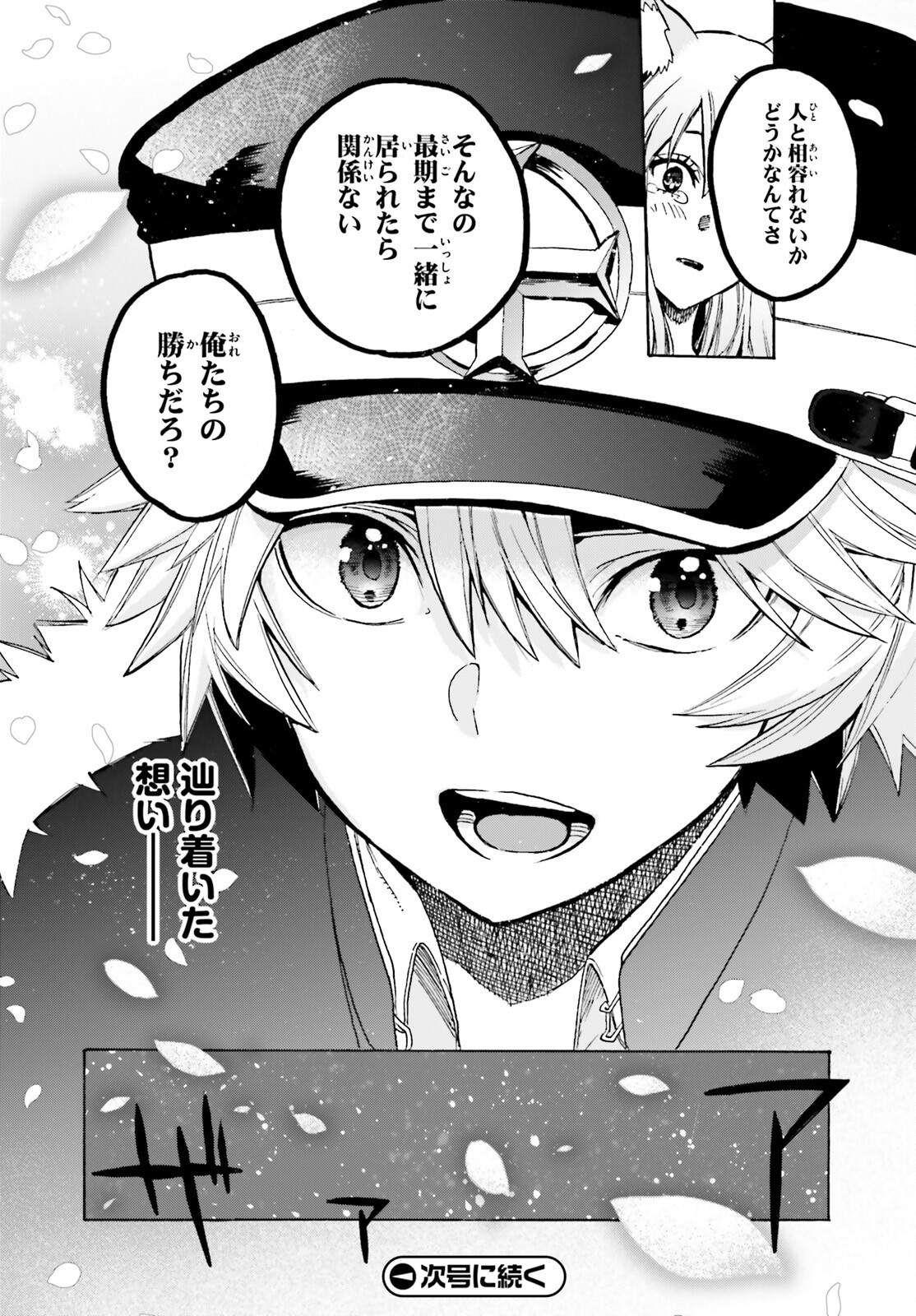 Fate/Extra CCC - Foxtail Chapter 90 36ページ