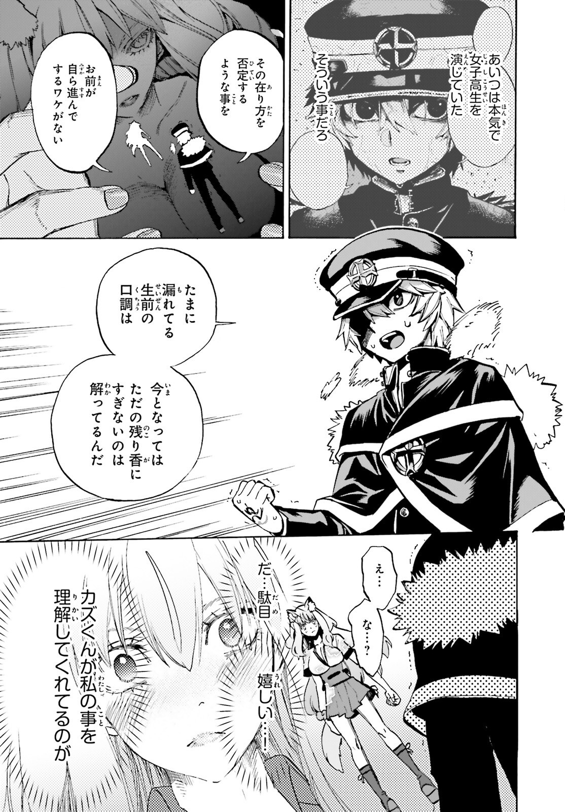 Fate/Extra CCC - Foxtail Chapter 90 5ページ