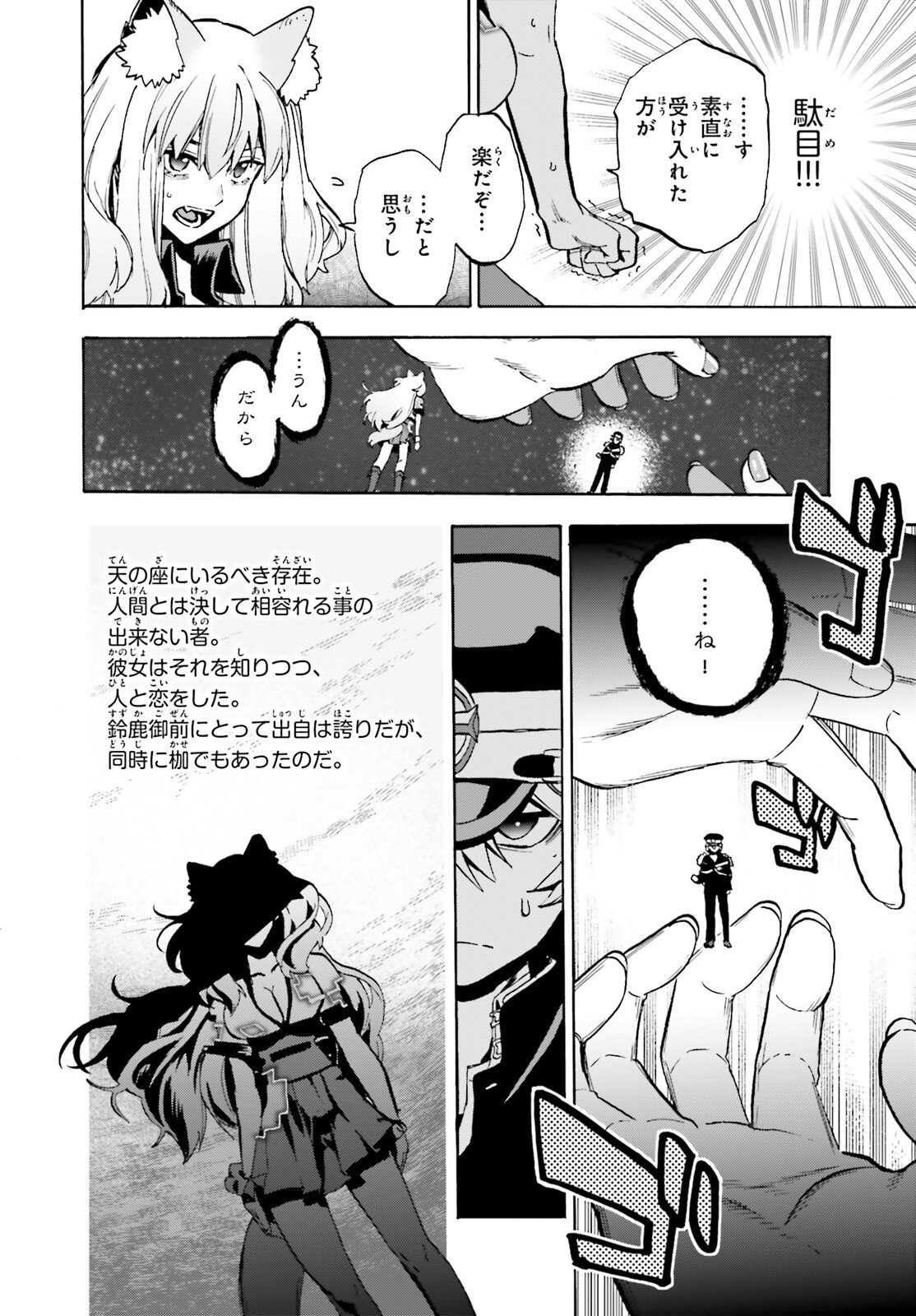 Fate/Extra CCC - Foxtail Chapter 90 6ページ