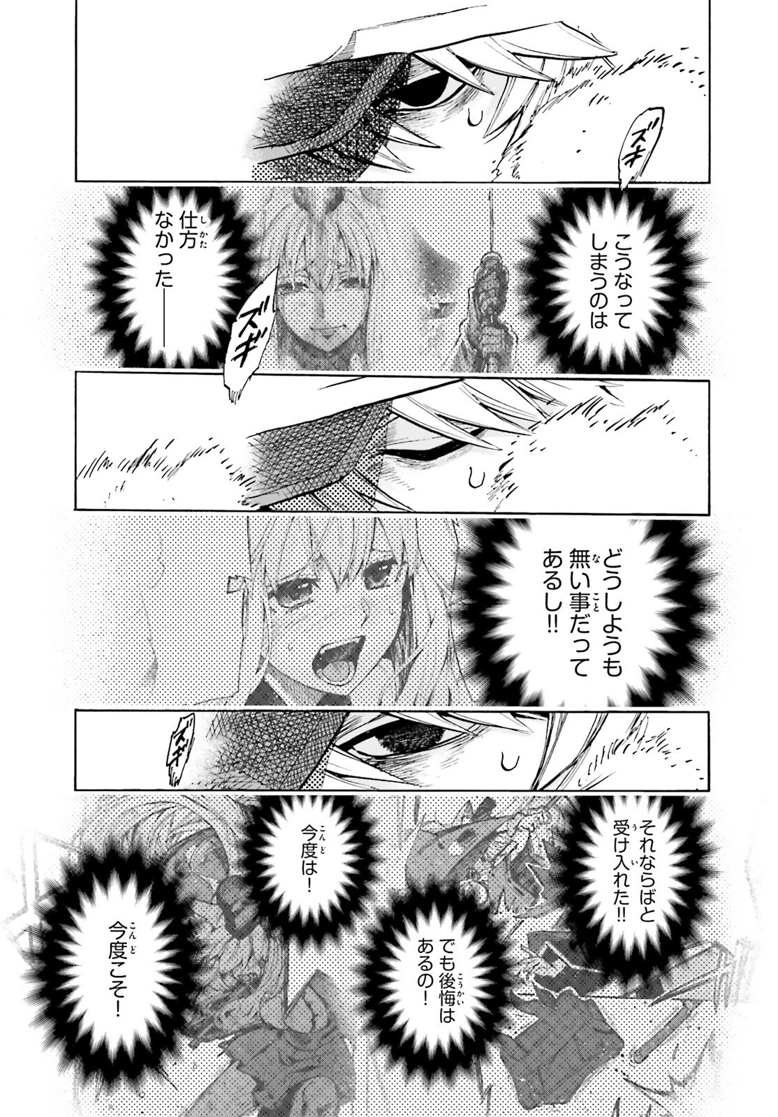 Fate/Extra CCC - Foxtail Chapter 90 7ページ