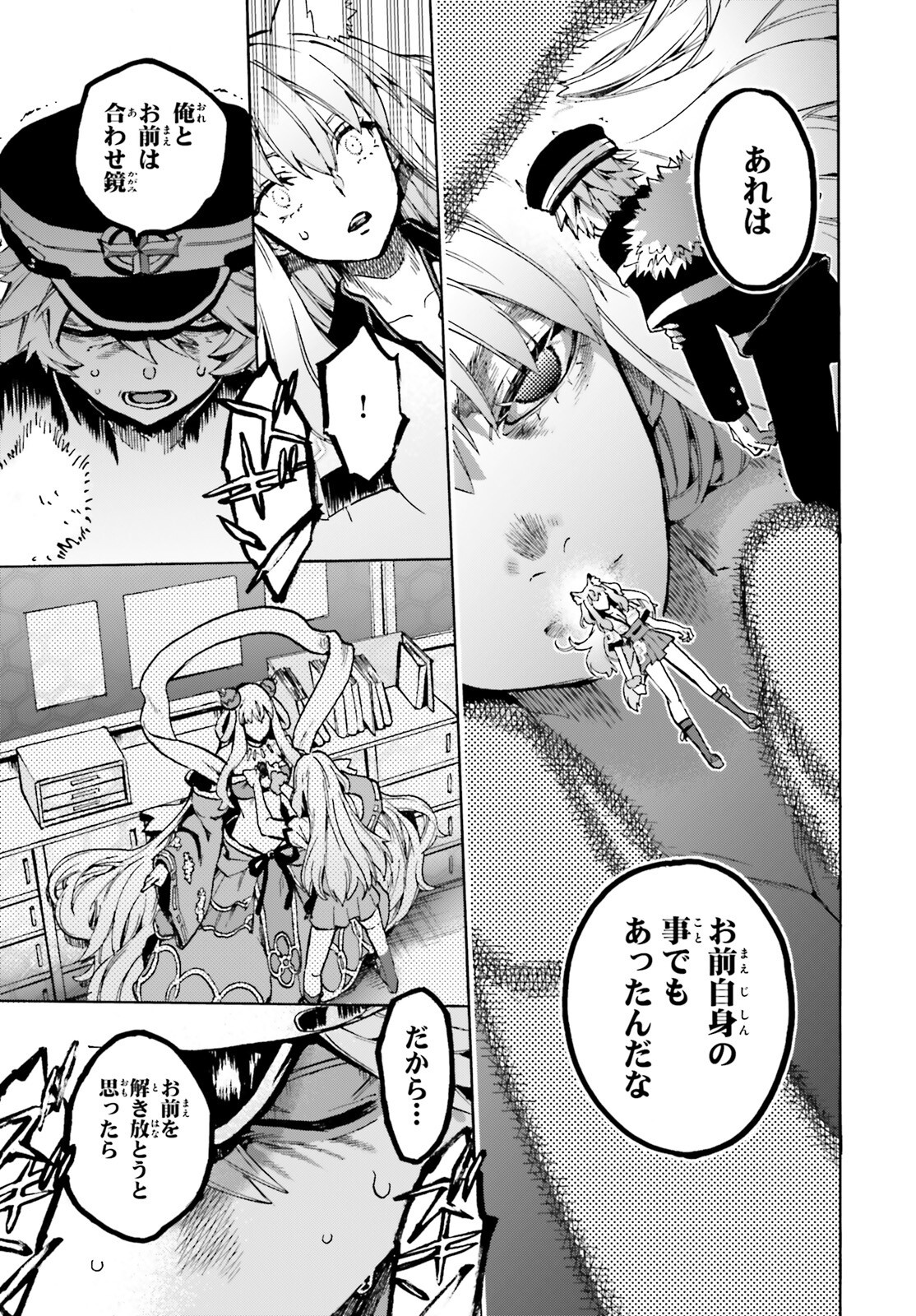 Fate/Extra CCC - Foxtail Chapter 90 9ページ