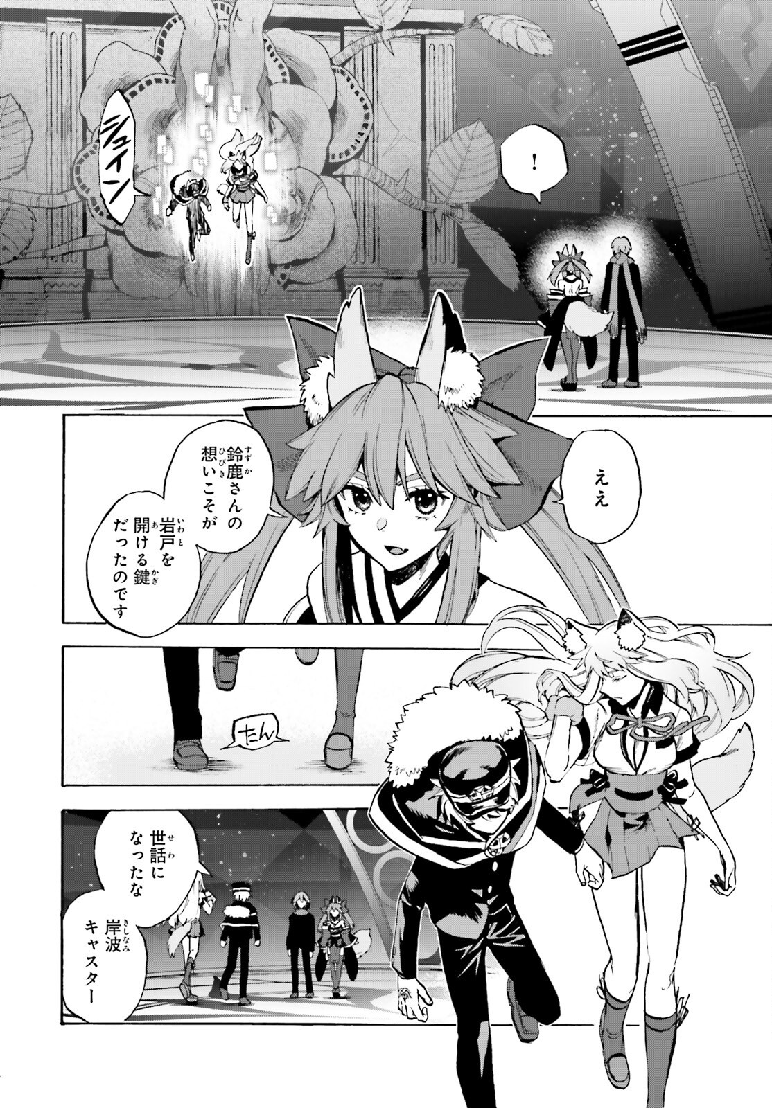 Fate/Extra CCC - Foxtail Chapter 91 2ページ