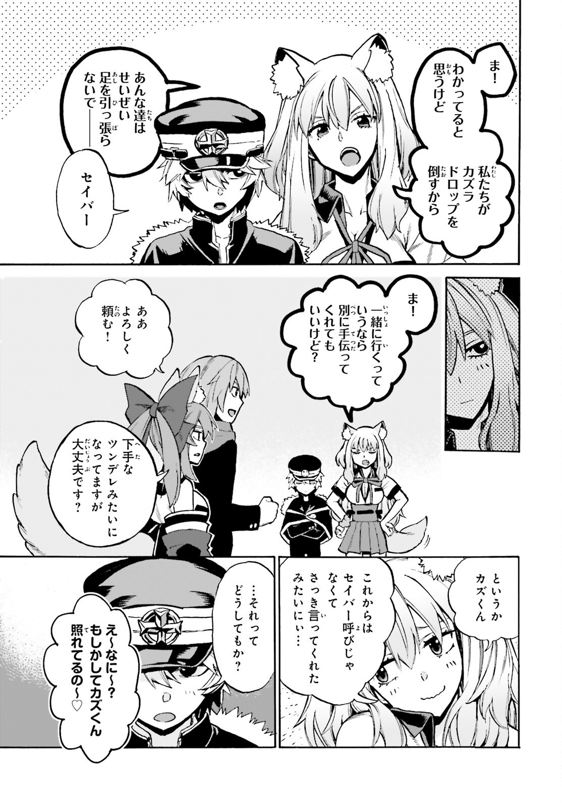 Fate/Extra CCC - Foxtail Chapter 91 3ページ
