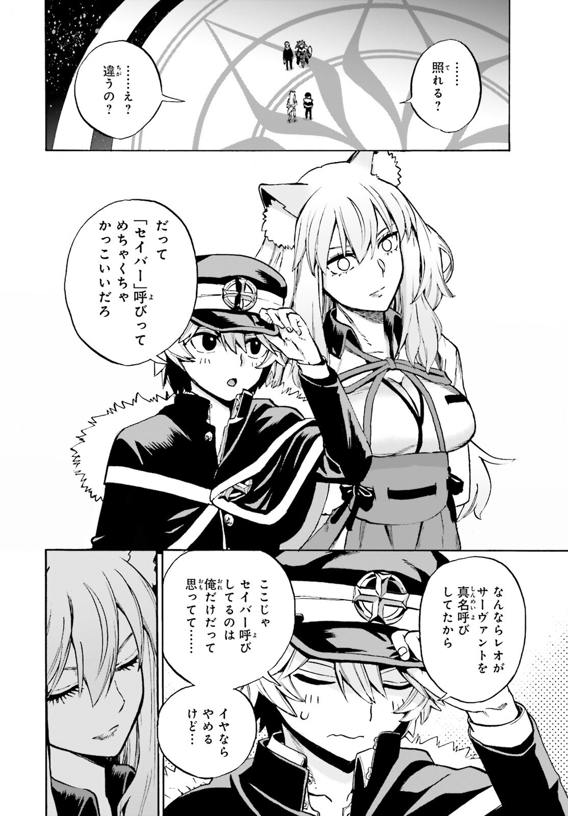 Fate/Extra CCC - Foxtail Chapter 91 4ページ
