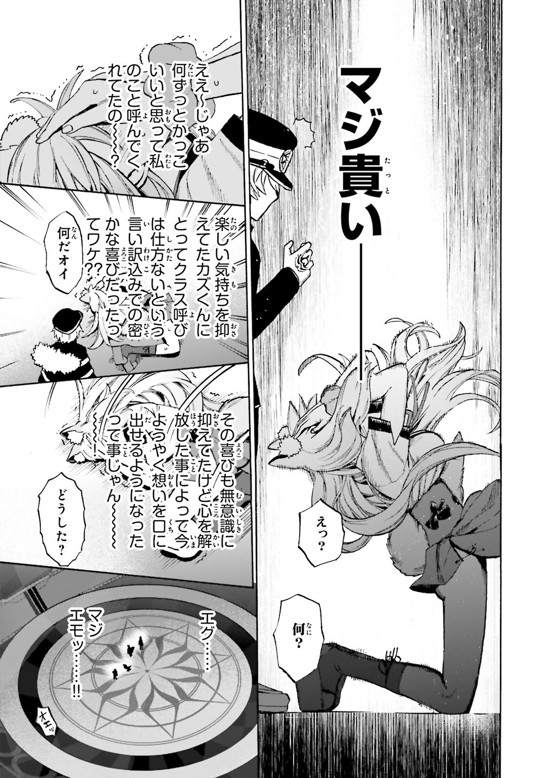 Fate/Extra CCC - Foxtail Chapter 91 5ページ