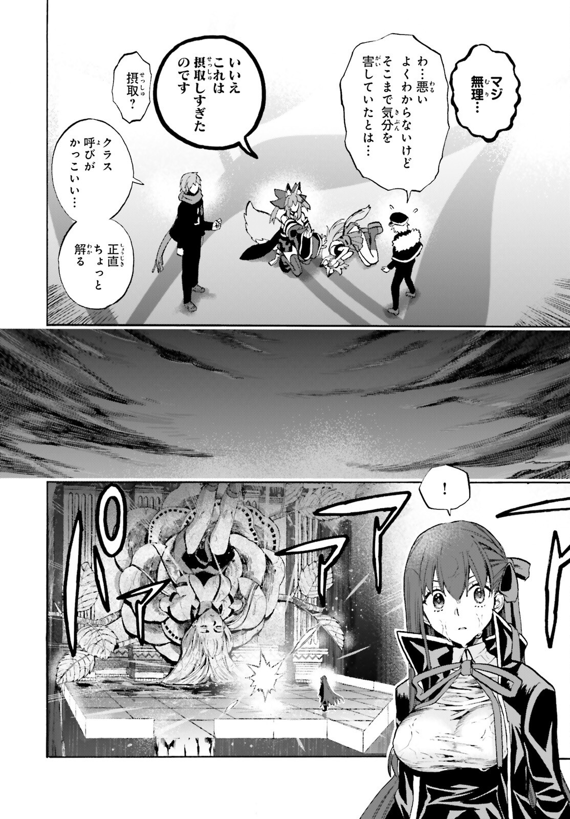 Fate/Extra CCC - Foxtail Chapter 91 6ページ