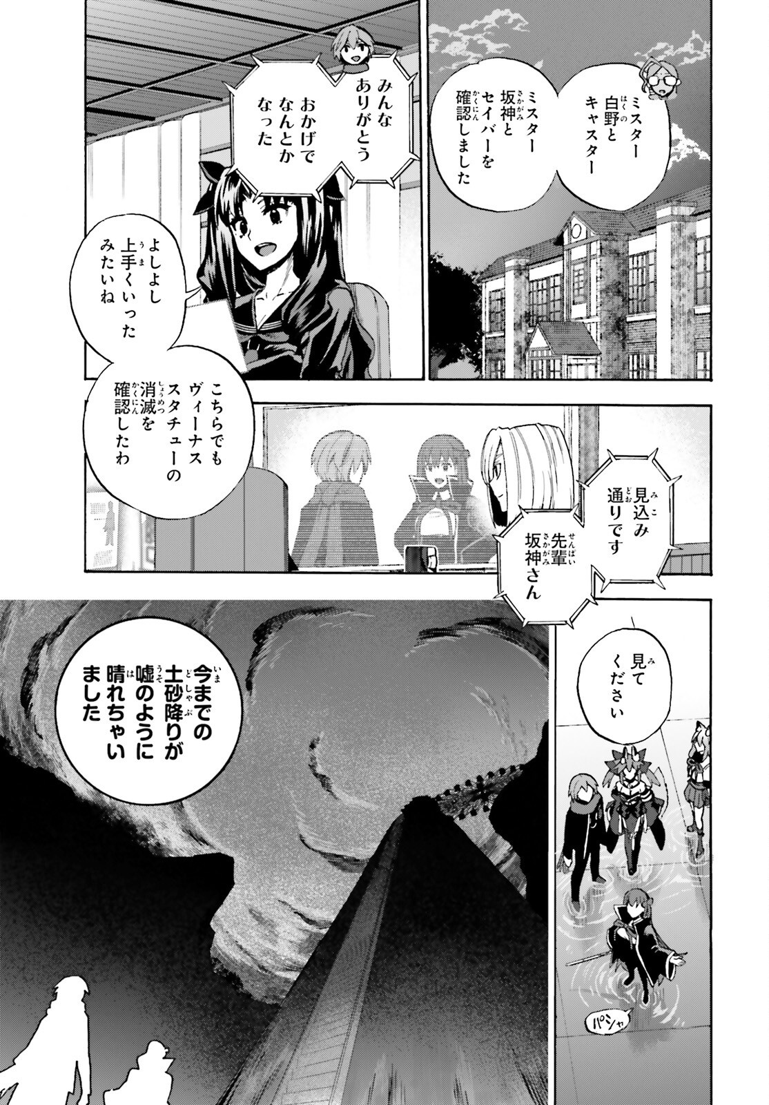 Fate/Extra CCC - Foxtail Chapter 91 9ページ