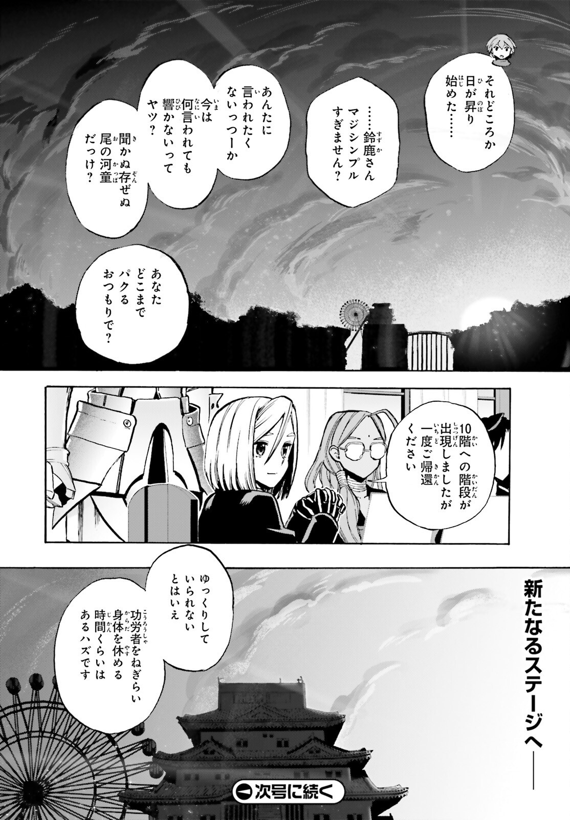 Fate/Extra CCC - Foxtail Chapter 91 10ページ