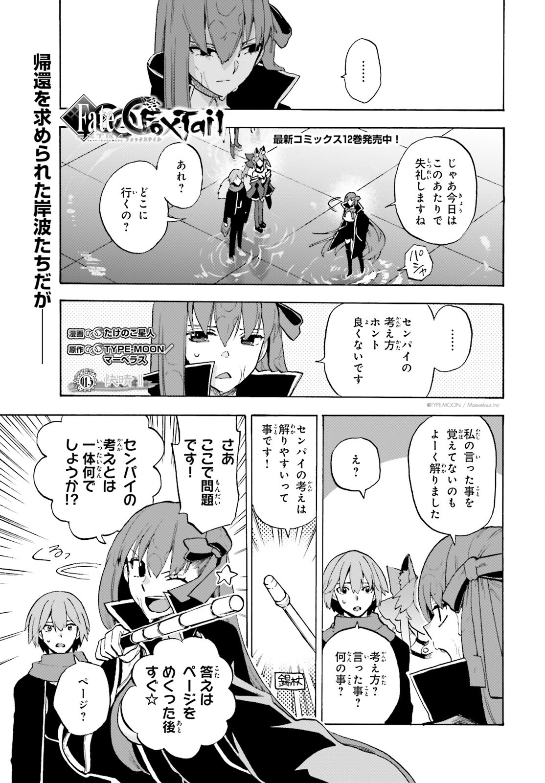 Fate/Extra CCC - Foxtail Chapter 91.5 1ページ