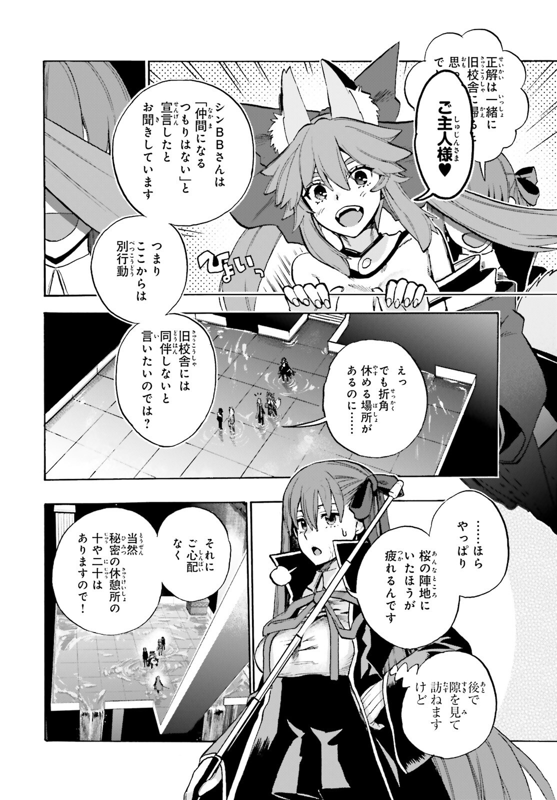 Fate/Extra CCC - Foxtail Chapter 91.5 2ページ