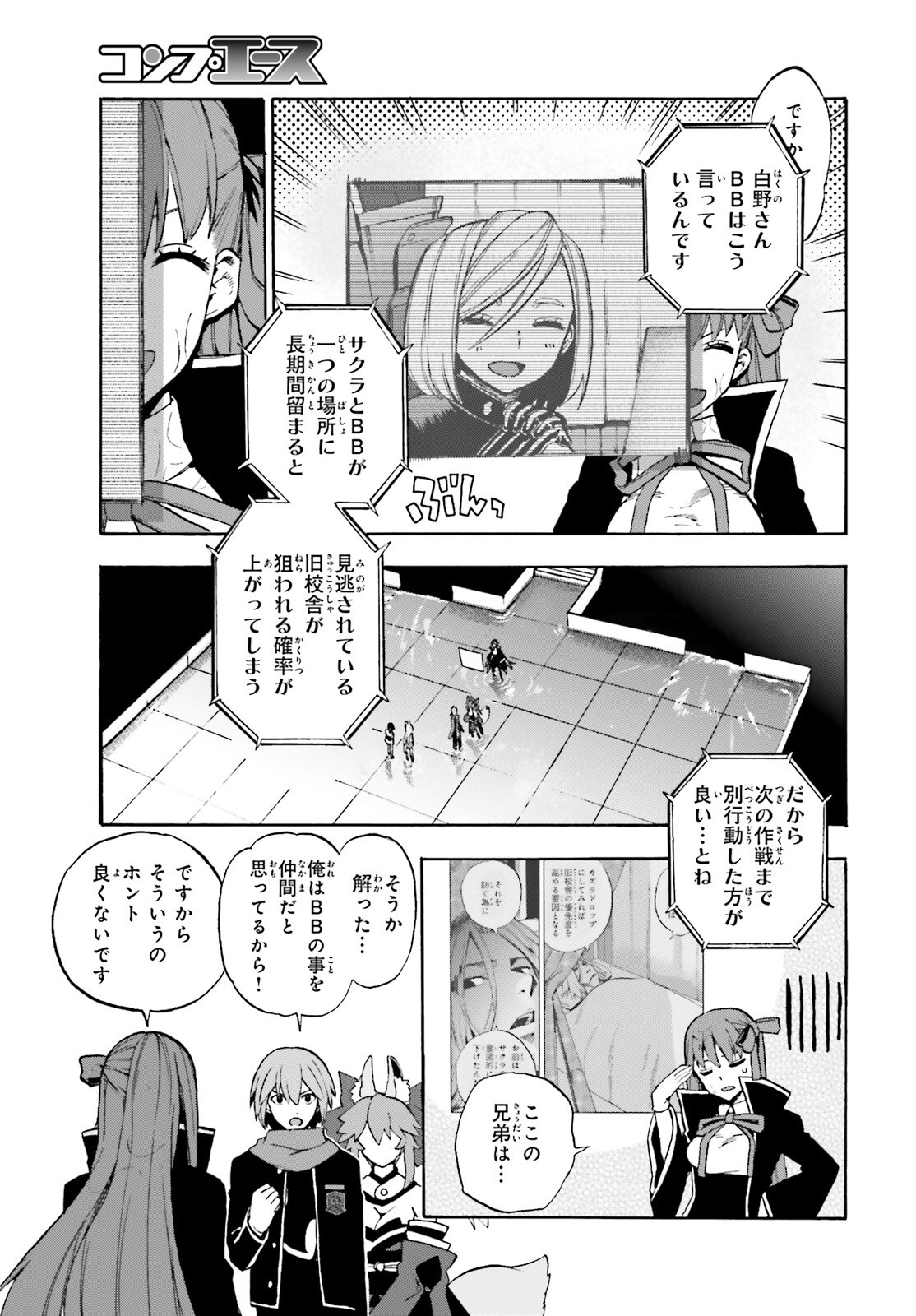 Fate/Extra CCC - Foxtail Chapter 91.5 3ページ