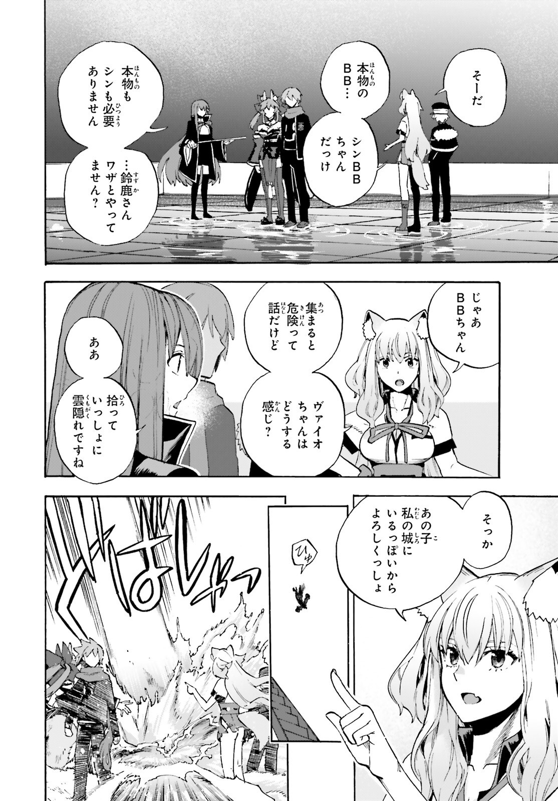 Fate/Extra CCC - Foxtail Chapter 91.5 4ページ
