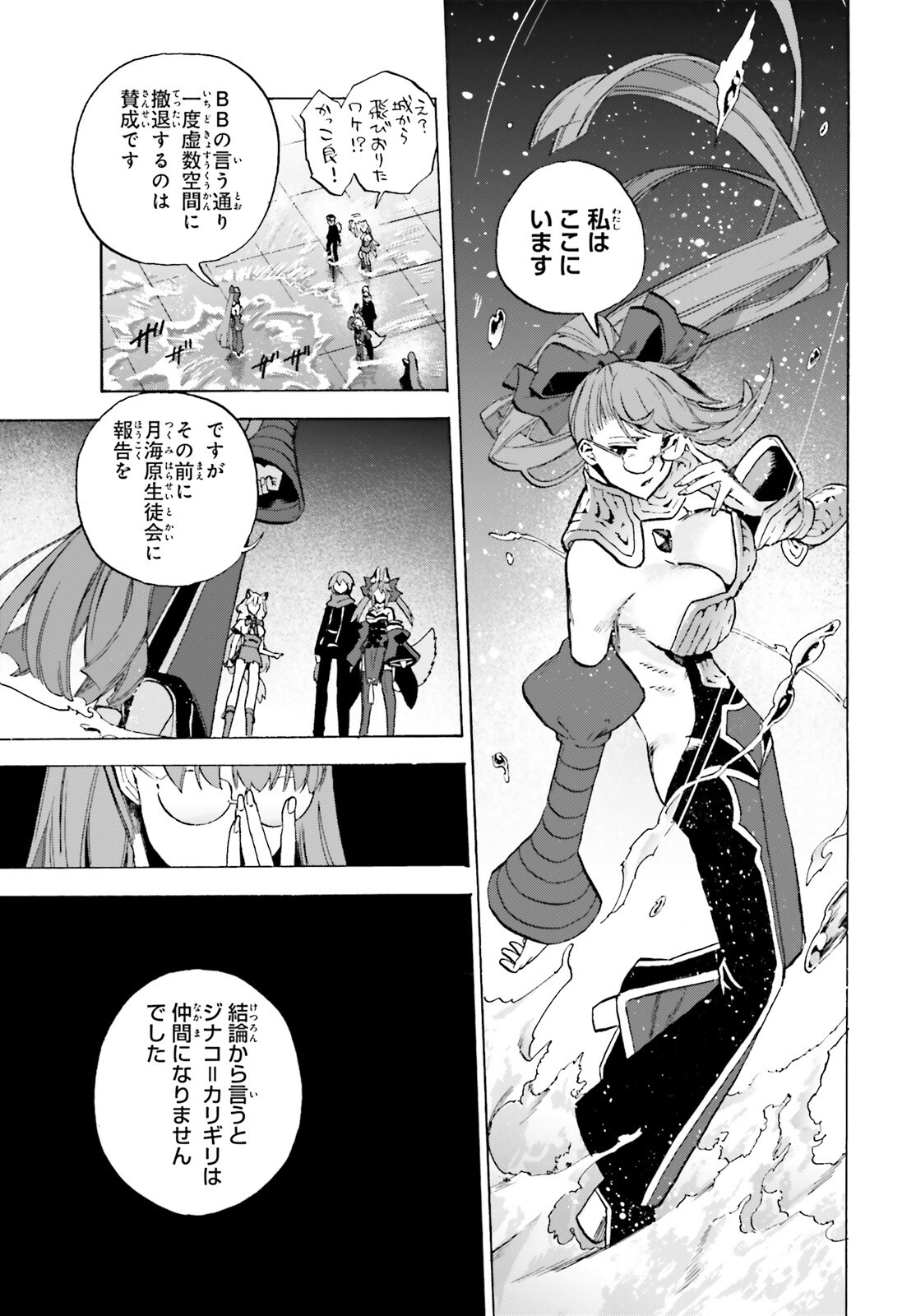 Fate/Extra CCC - Foxtail Chapter 91.5 5ページ