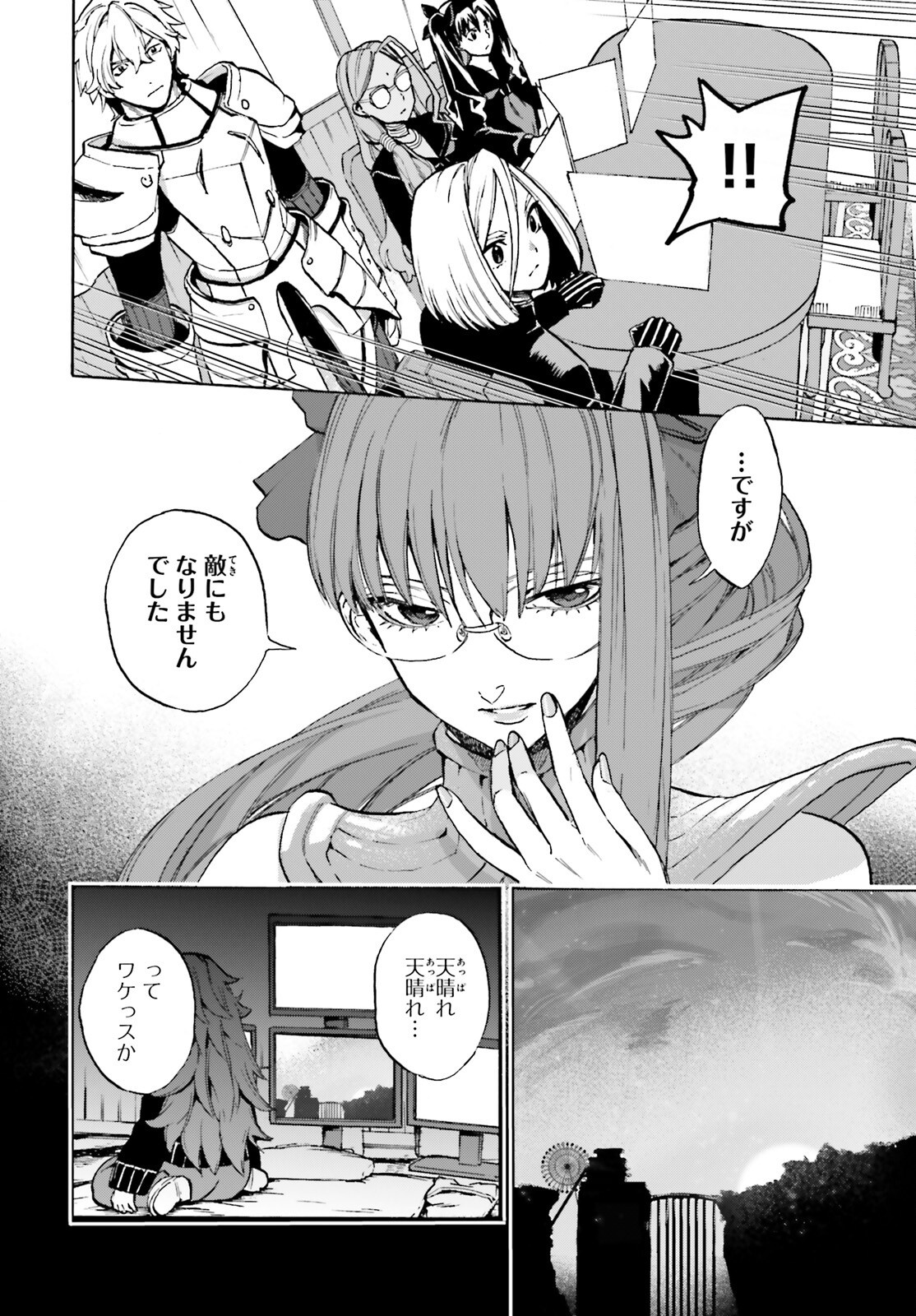 Fate/Extra CCC - Foxtail Chapter 91.5 6ページ