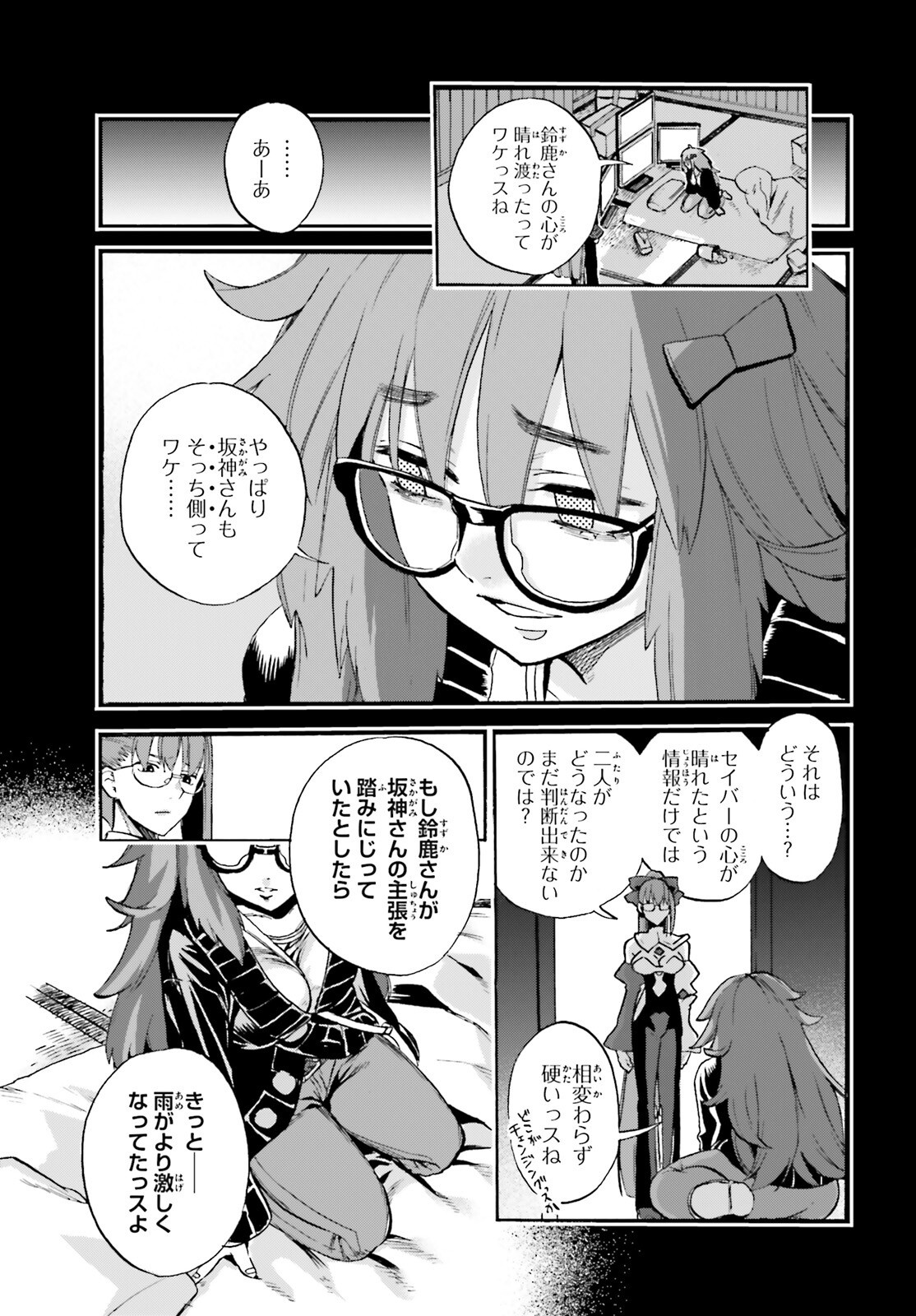 Fate/Extra CCC - Foxtail Chapter 91.5 7ページ