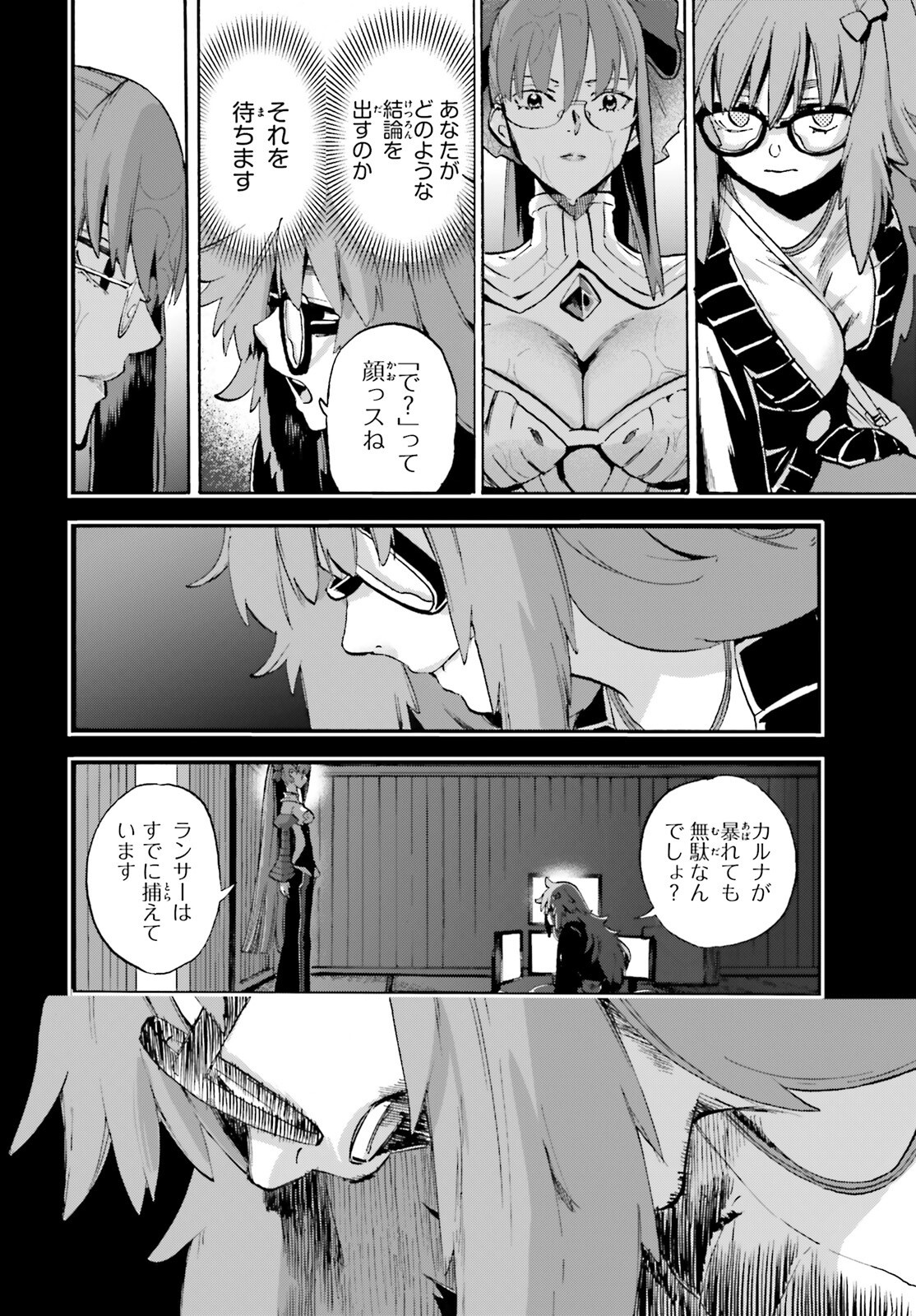 Fate/Extra CCC - Foxtail Chapter 91.5 8ページ