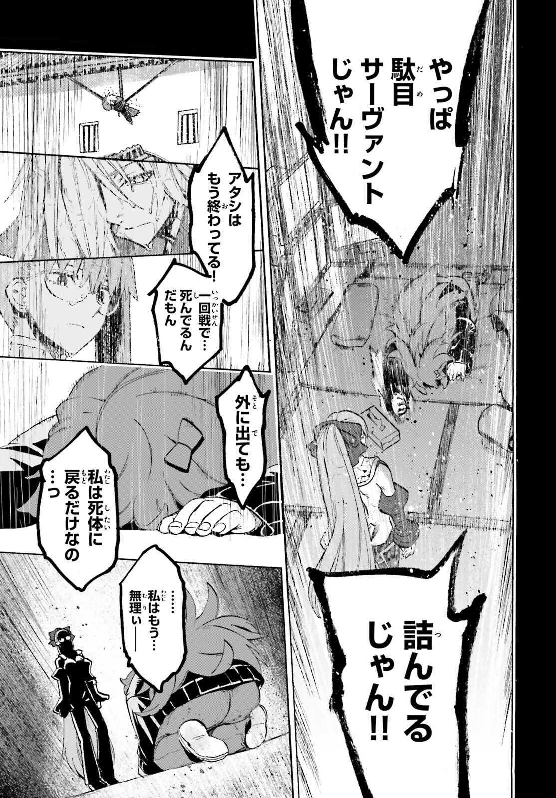Fate/Extra CCC - Foxtail Chapter 91.5 9ページ