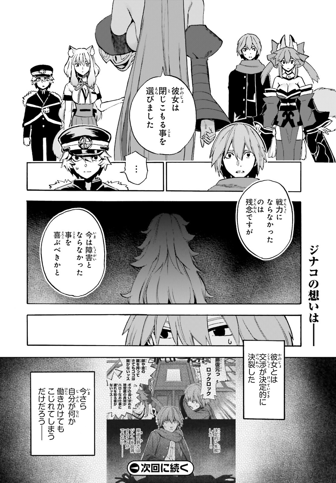 Fate/Extra CCC - Foxtail Chapter 91.5 10ページ